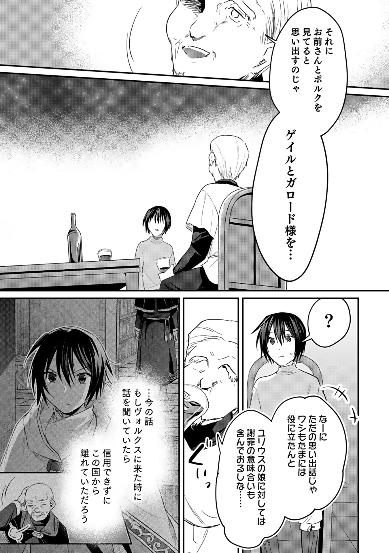 Shiro no Necromancer ~Shiryou Ou e no Michi~ Chapter 42 33ページ