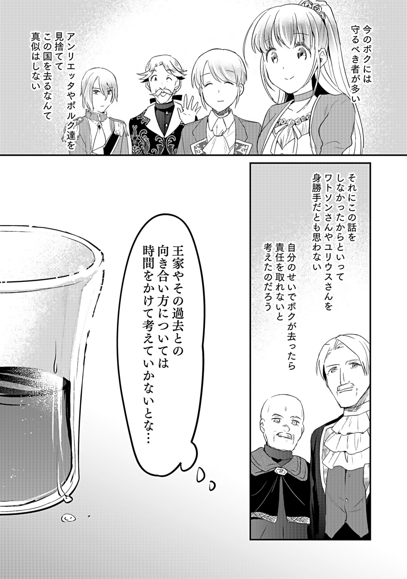 Shiro no Necromancer ~Shiryou Ou e no Michi~ Chapter 42 34ページ