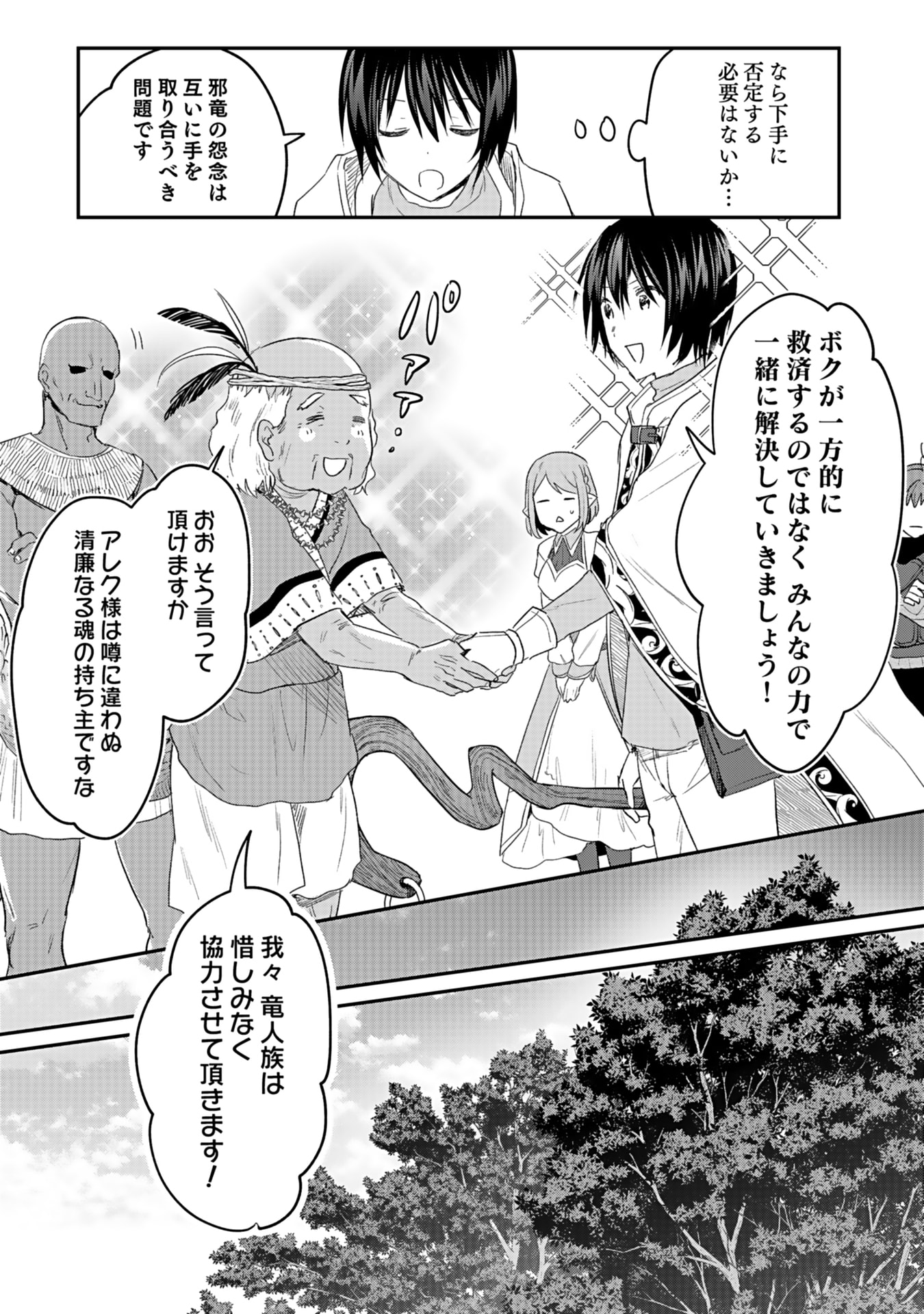 Shiro no Necromancer ~Shiryou Ou e no Michi~ Chapter 42 5ページ
