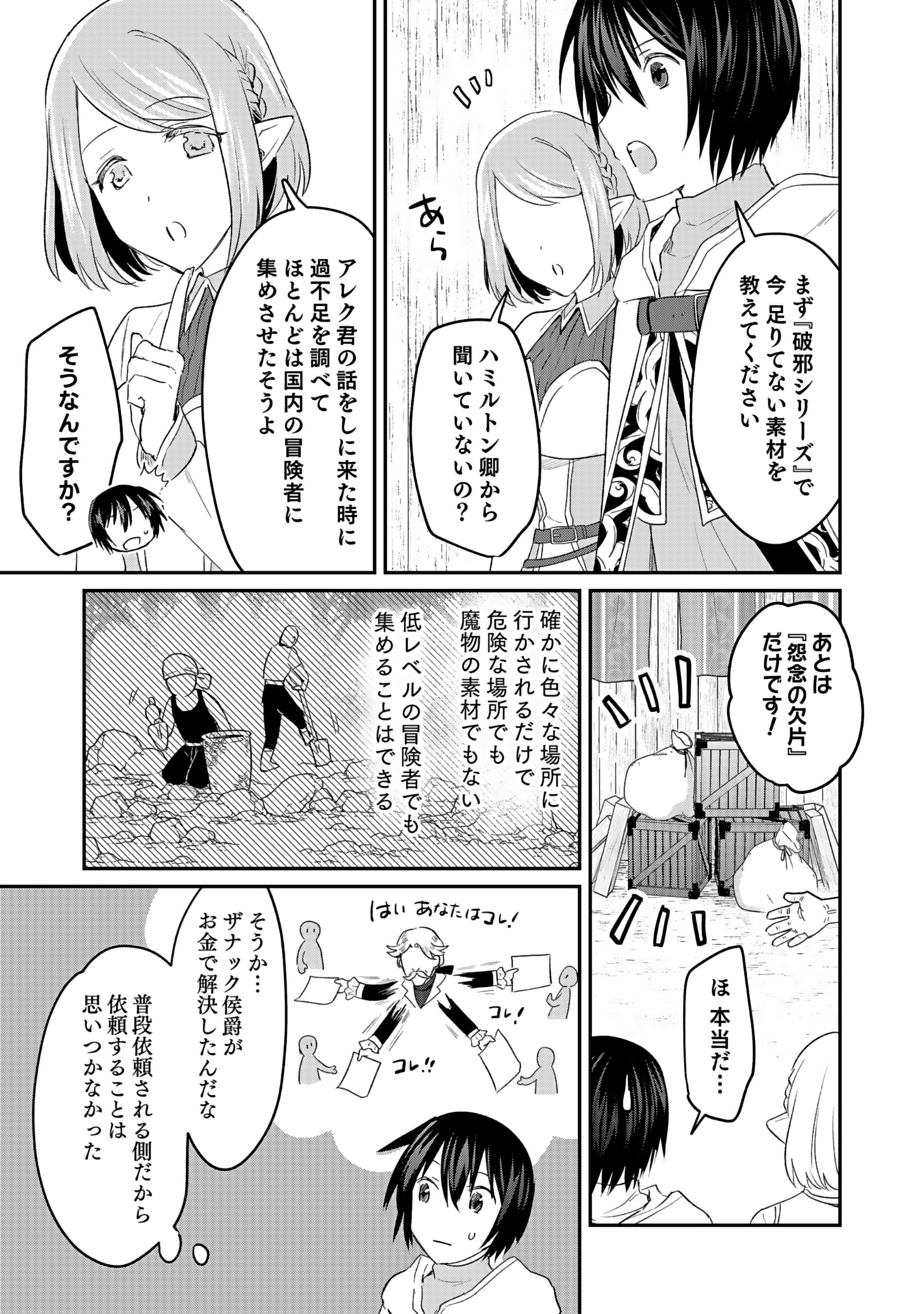 Shiro no Necromancer ~Shiryou Ou e no Michi~ Chapter 42 7ページ