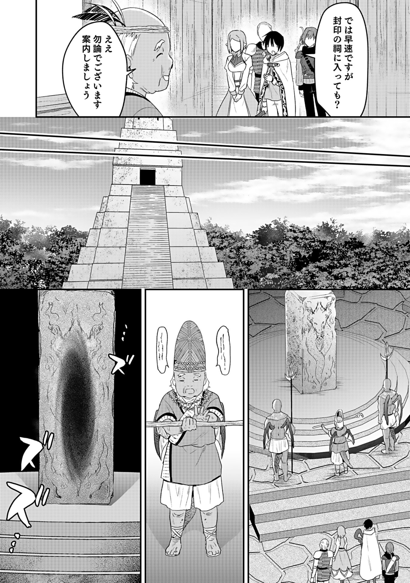 Shiro no Necromancer ~Shiryou Ou e no Michi~ Chapter 42 8ページ