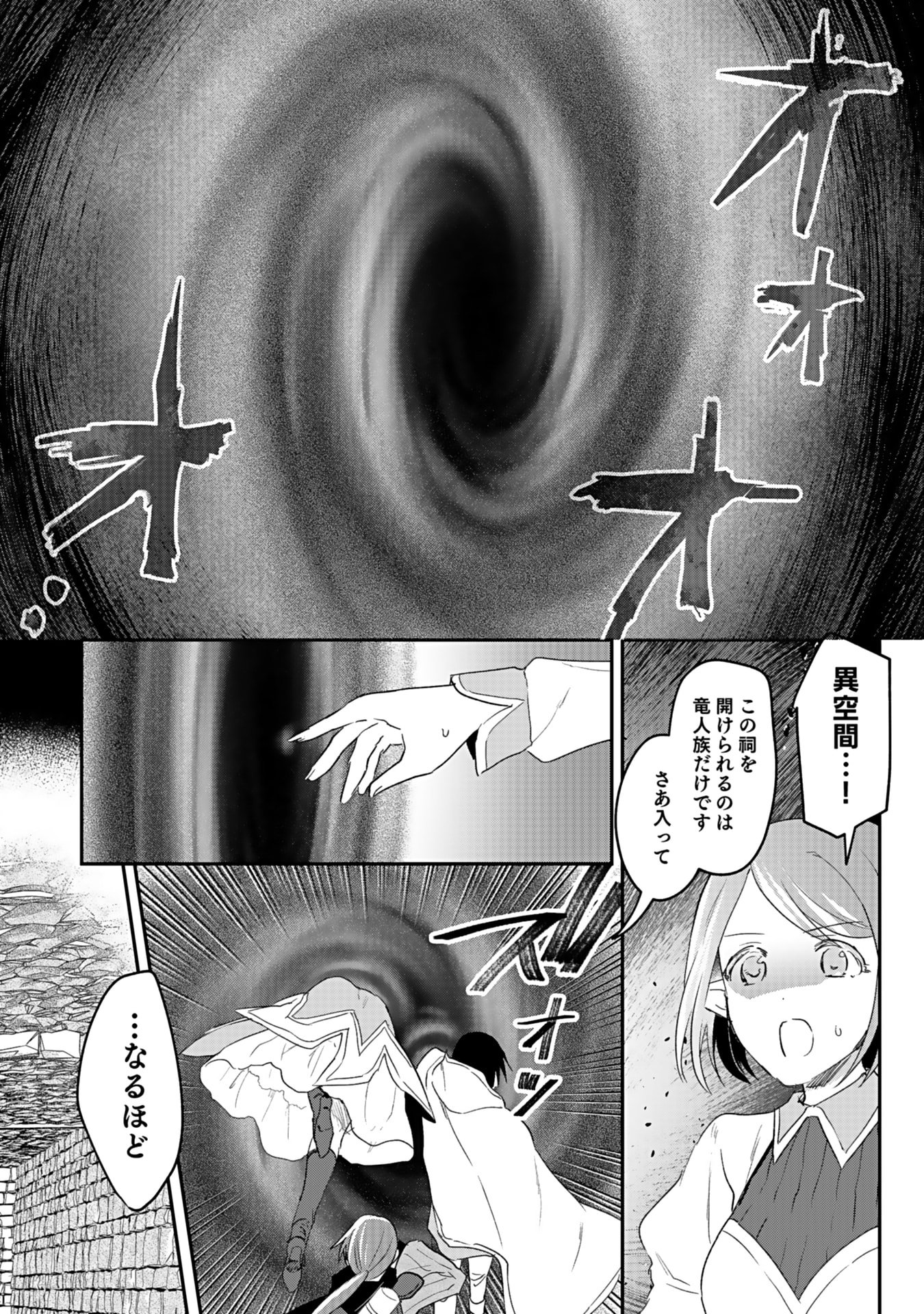 Shiro no Necromancer ~Shiryou Ou e no Michi~ Chapter 42 9ページ