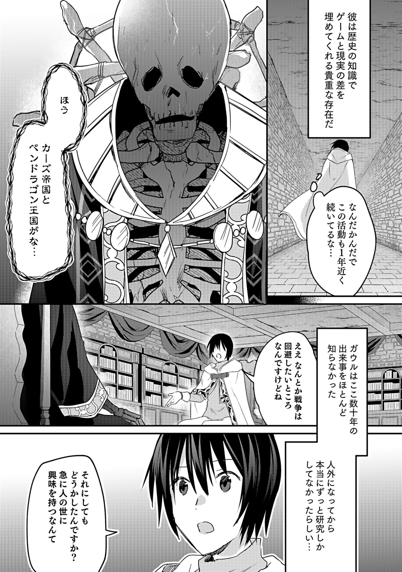 Shiro no Necromancer ~Shiryou Ou e no Michi~ Chapter 44 11ページ