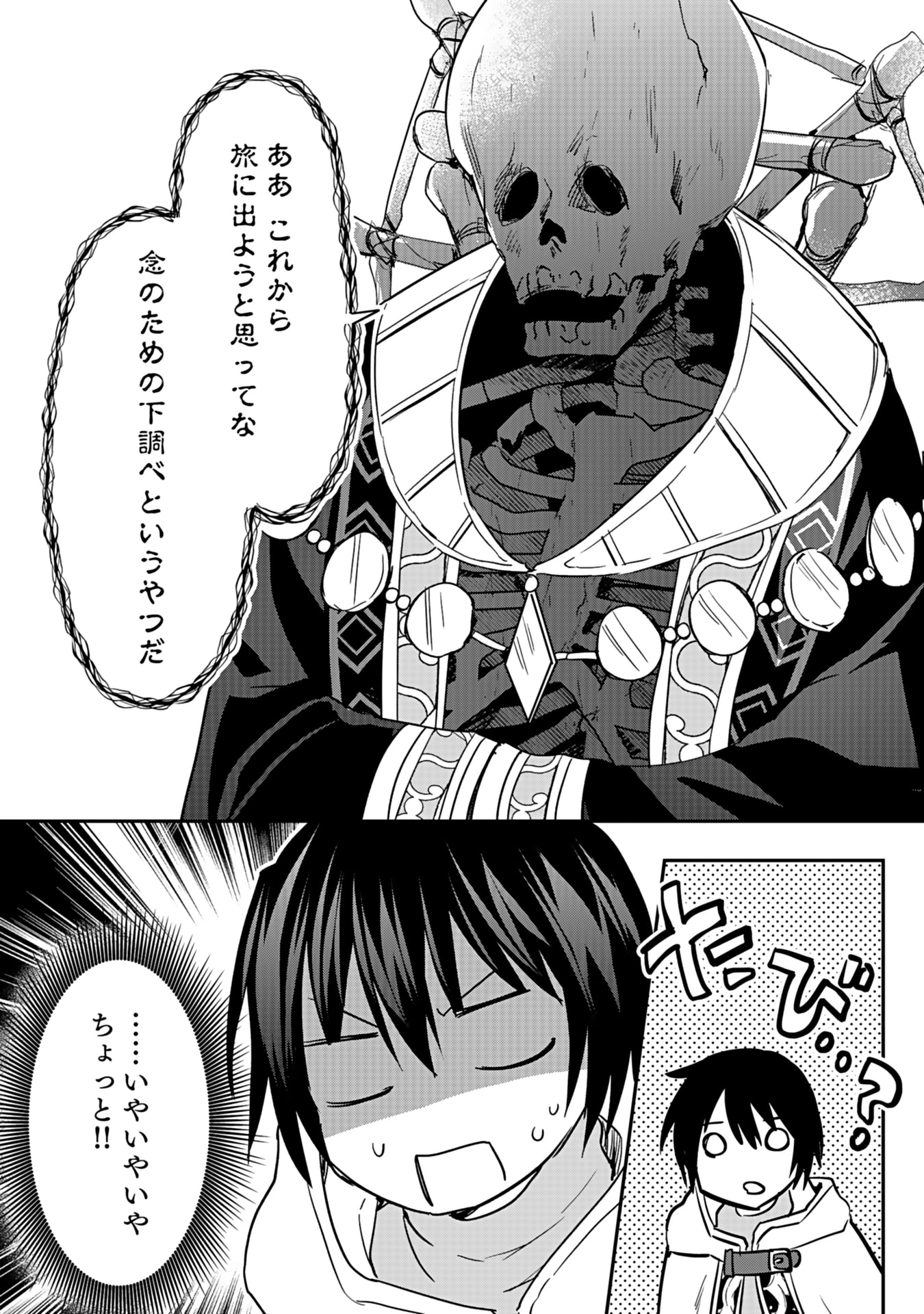 Shiro no Necromancer ~Shiryou Ou e no Michi~ Chapter 44 12ページ