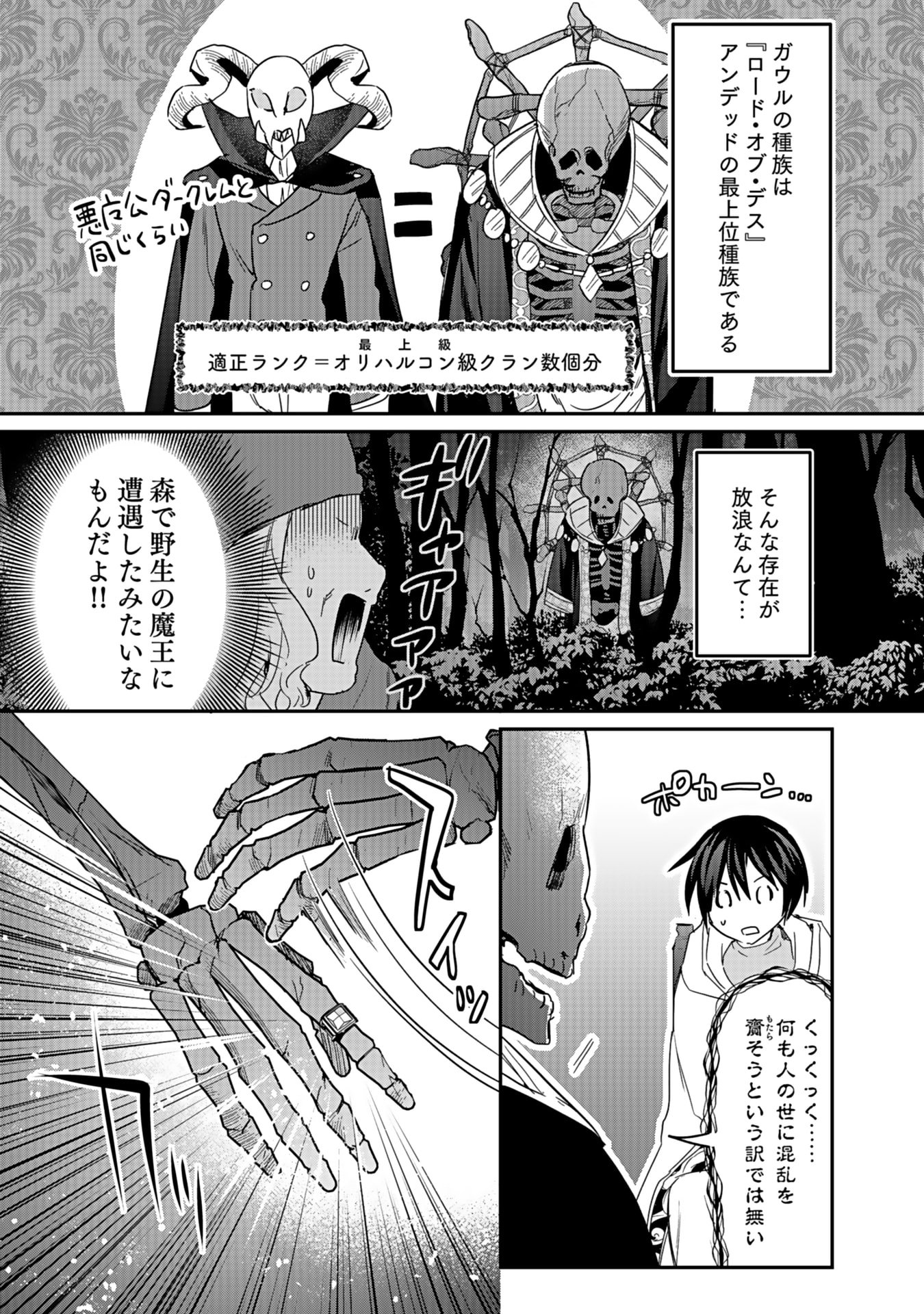 Shiro no Necromancer ~Shiryou Ou e no Michi~ Chapter 44 13ページ