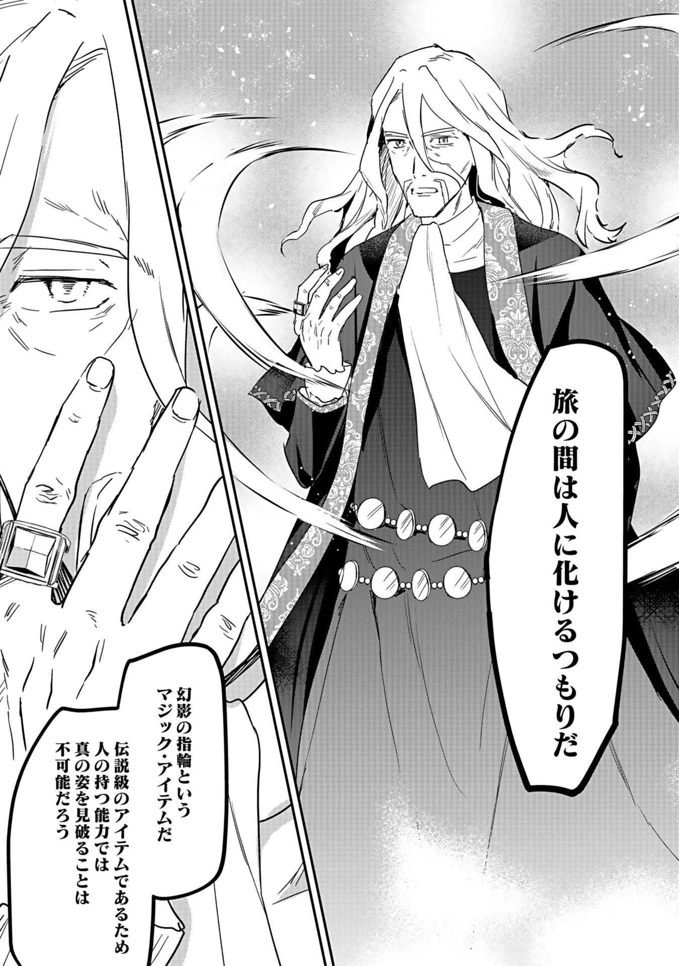 Shiro no Necromancer ~Shiryou Ou e no Michi~ Chapter 44 14ページ
