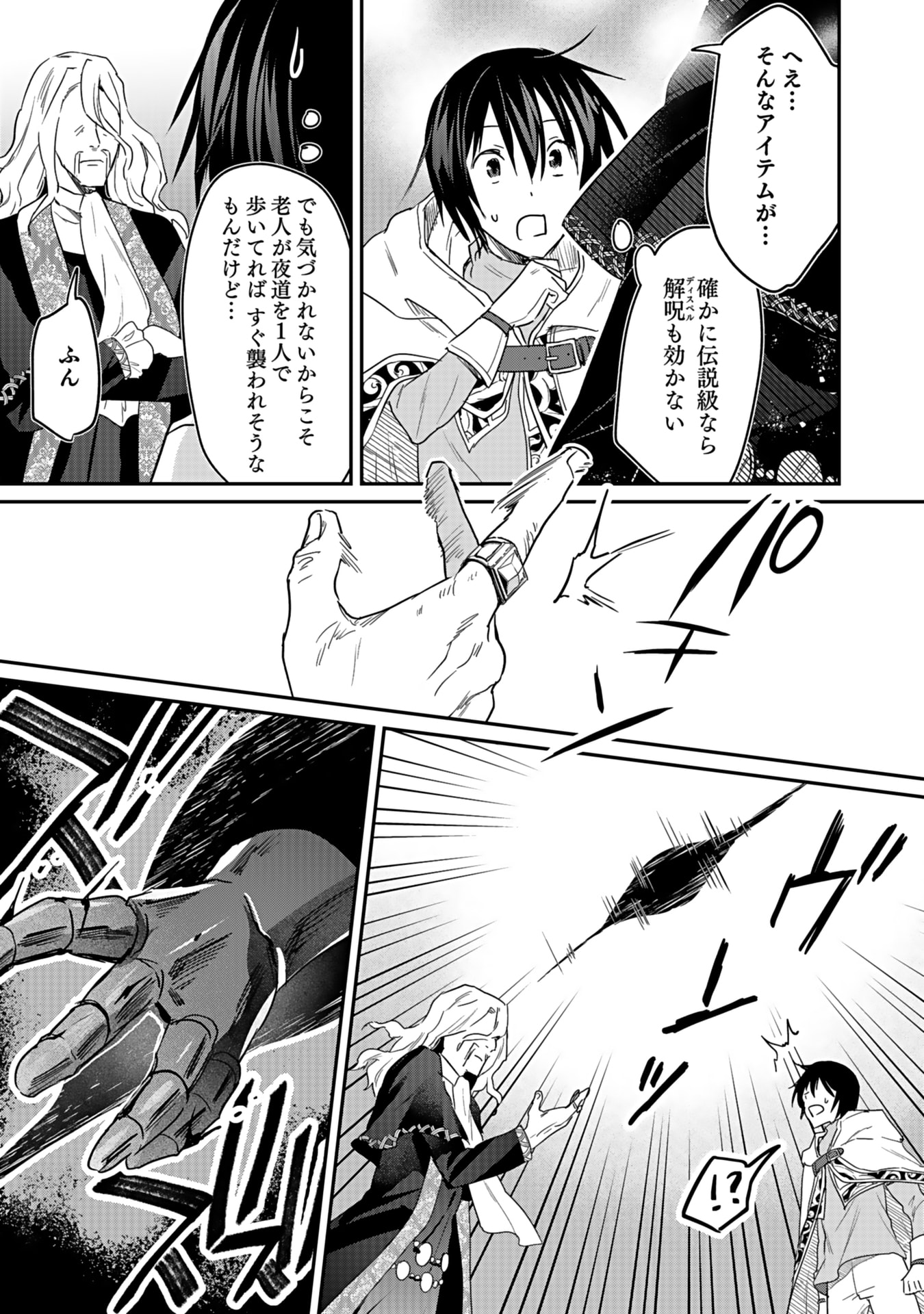 Shiro no Necromancer ~Shiryou Ou e no Michi~ Chapter 44 15ページ