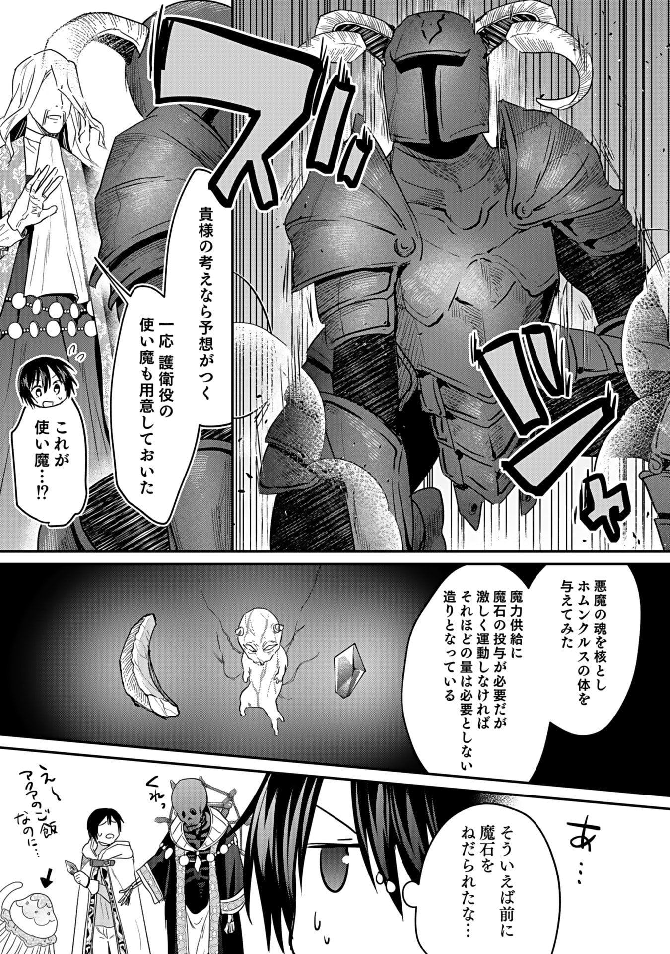 Shiro no Necromancer ~Shiryou Ou e no Michi~ Chapter 44 16ページ