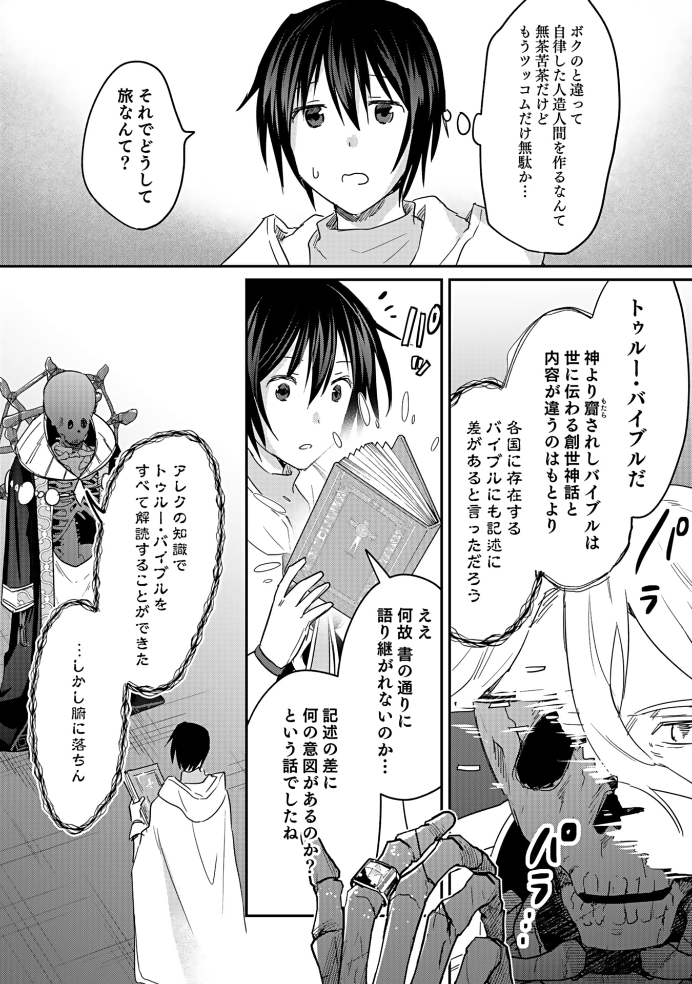 Shiro no Necromancer ~Shiryou Ou e no Michi~ Chapter 44 17ページ