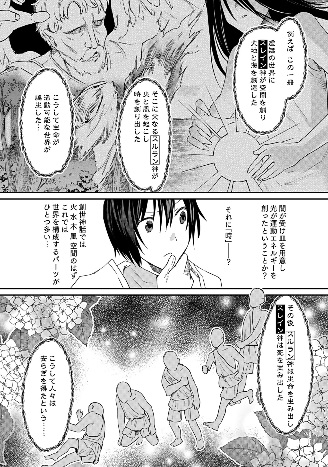 Shiro no Necromancer ~Shiryou Ou e no Michi~ Chapter 44 18ページ