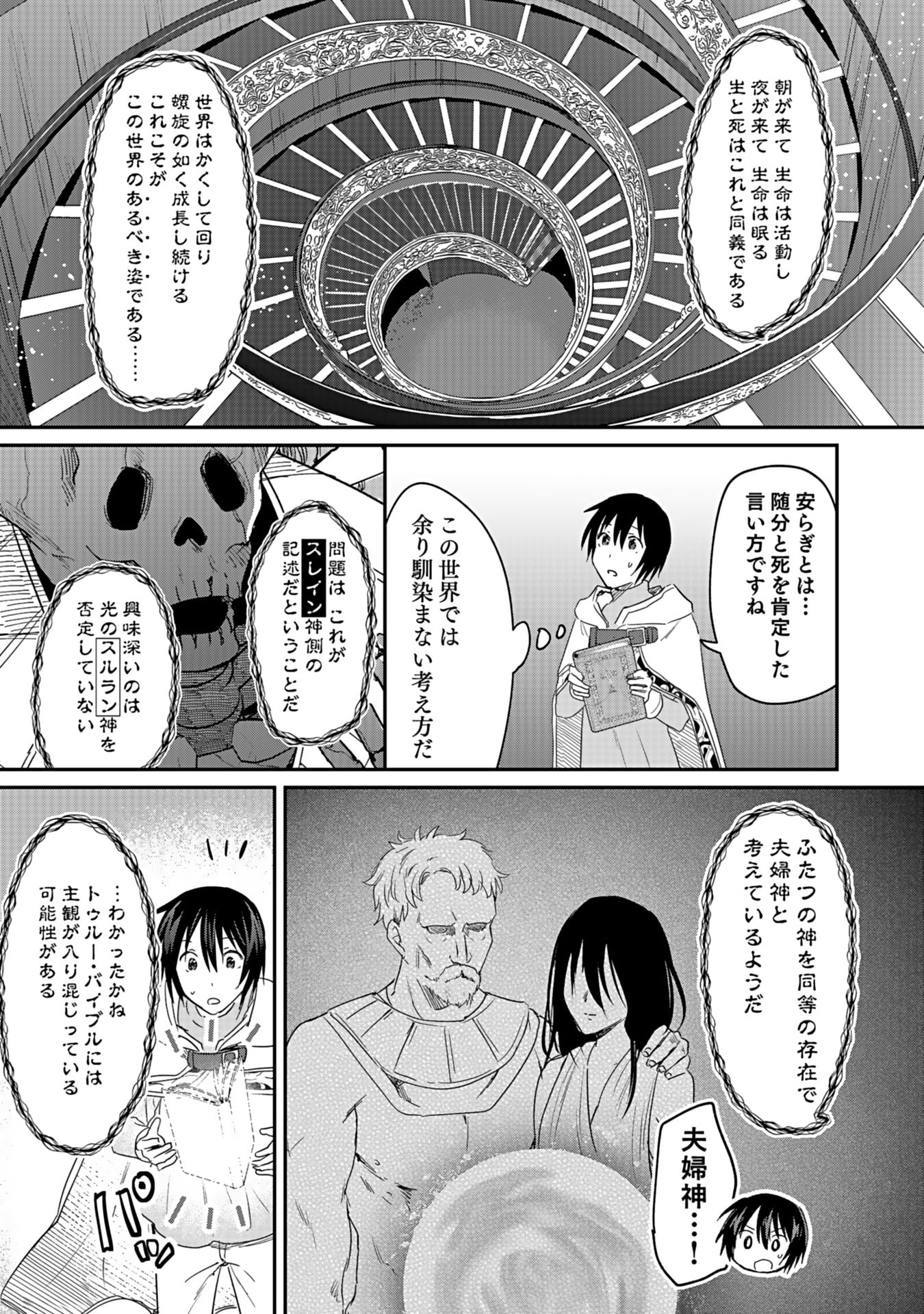 Shiro no Necromancer ~Shiryou Ou e no Michi~ Chapter 44 19ページ