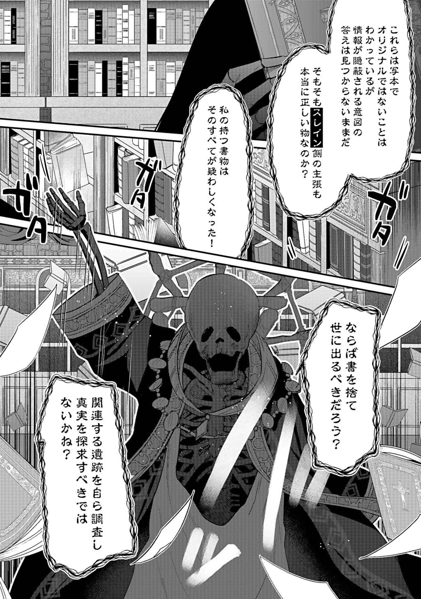 Shiro no Necromancer ~Shiryou Ou e no Michi~ Chapter 44 20ページ