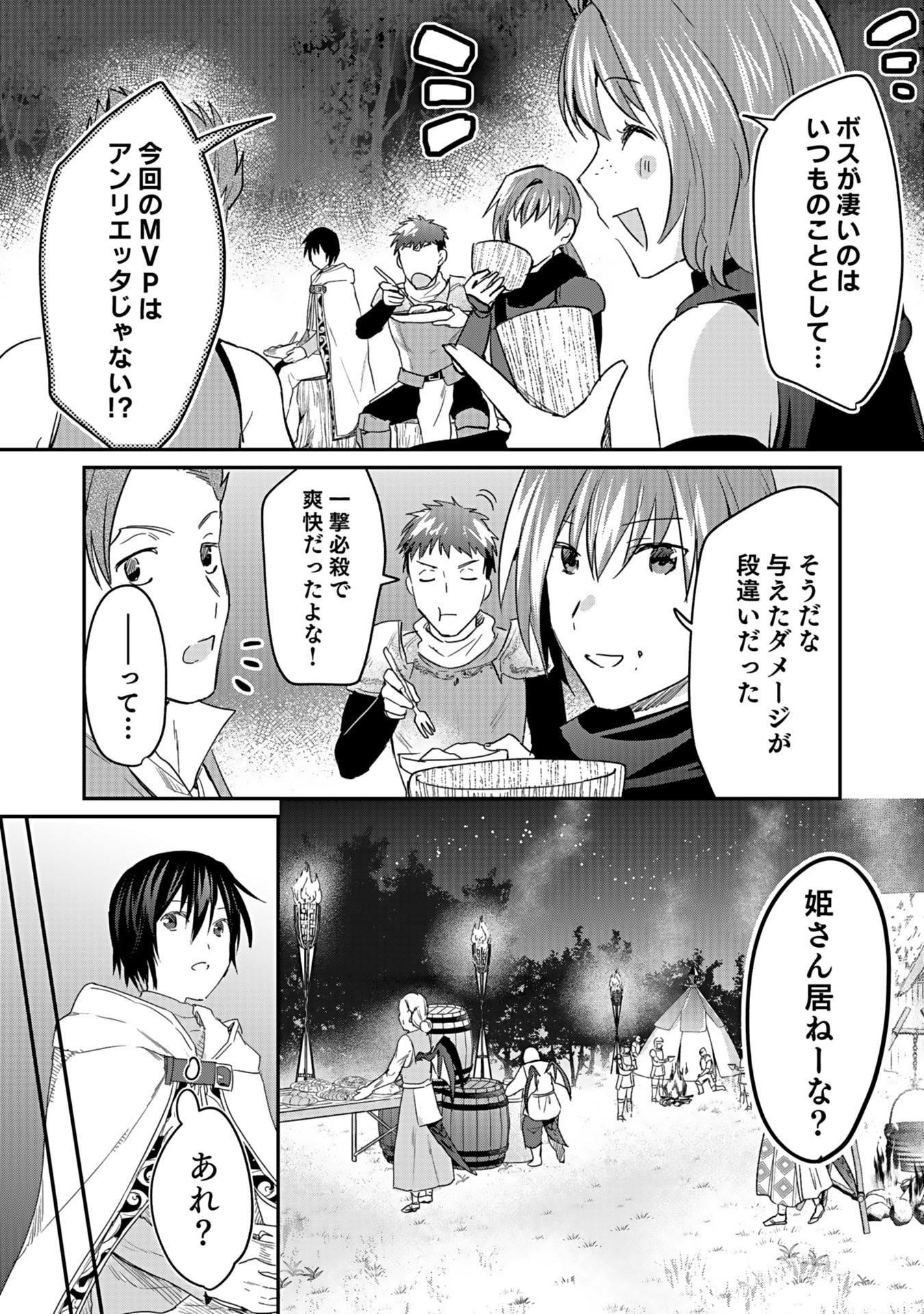 Shiro no Necromancer ~Shiryou Ou e no Michi~ Chapter 44 3ページ