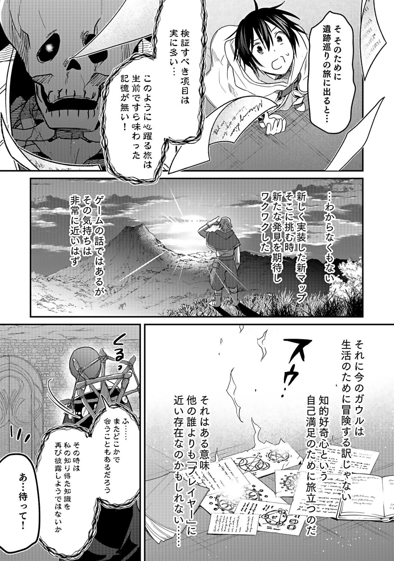 Shiro no Necromancer ~Shiryou Ou e no Michi~ Chapter 44 21ページ
