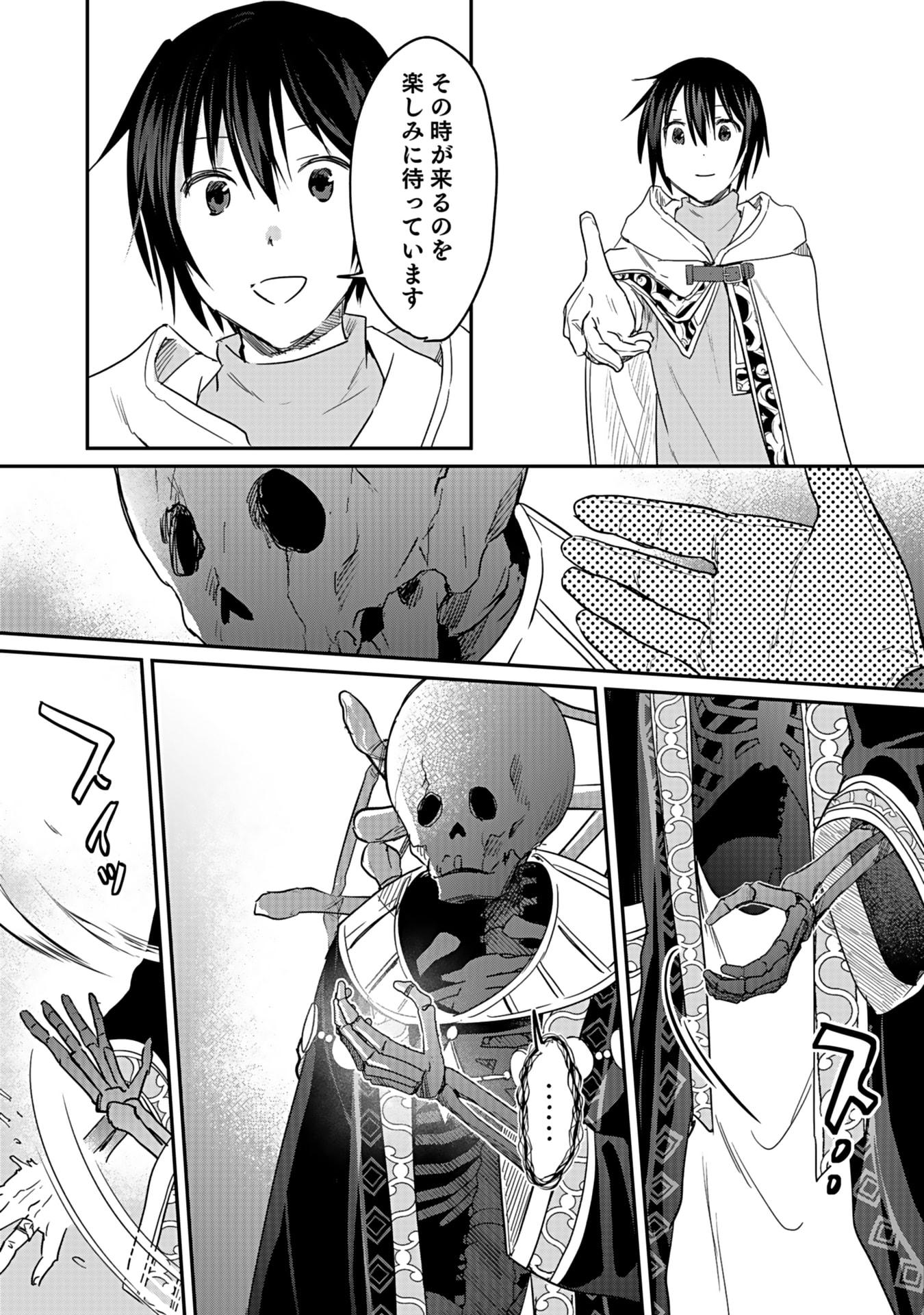 Shiro no Necromancer ~Shiryou Ou e no Michi~ Chapter 44 22ページ