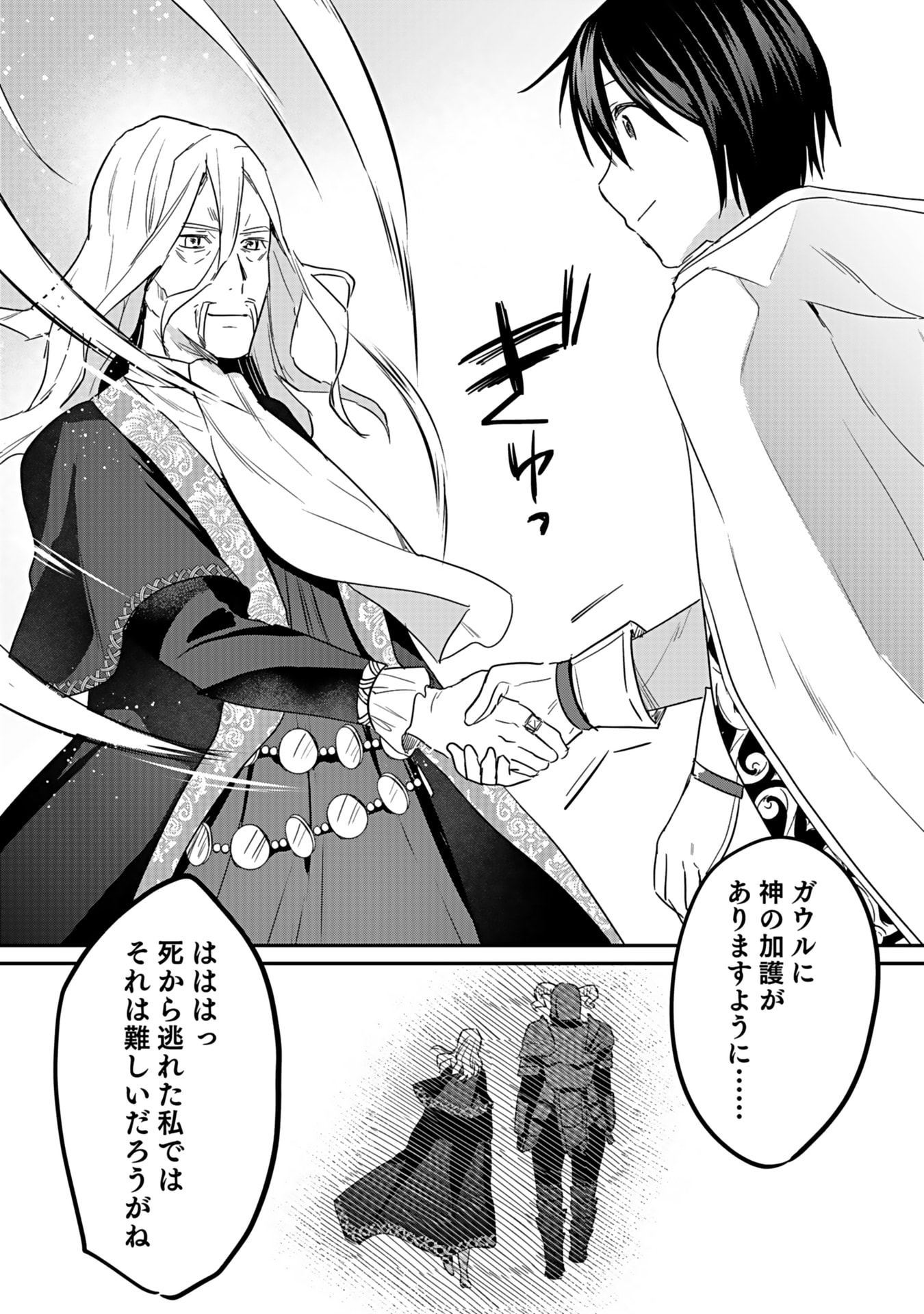 Shiro no Necromancer ~Shiryou Ou e no Michi~ Chapter 44 23ページ