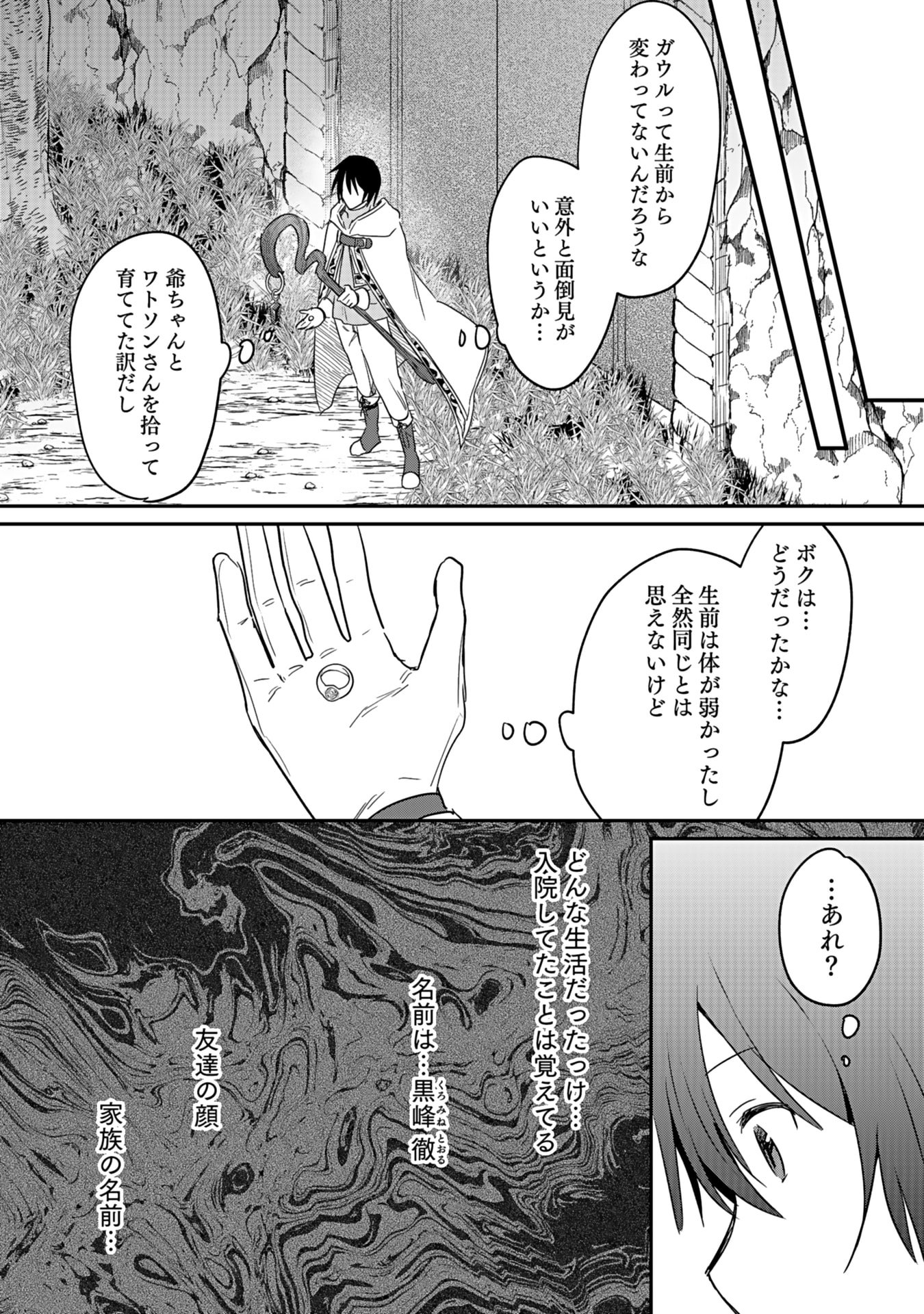 Shiro no Necromancer ~Shiryou Ou e no Michi~ Chapter 44 24ページ