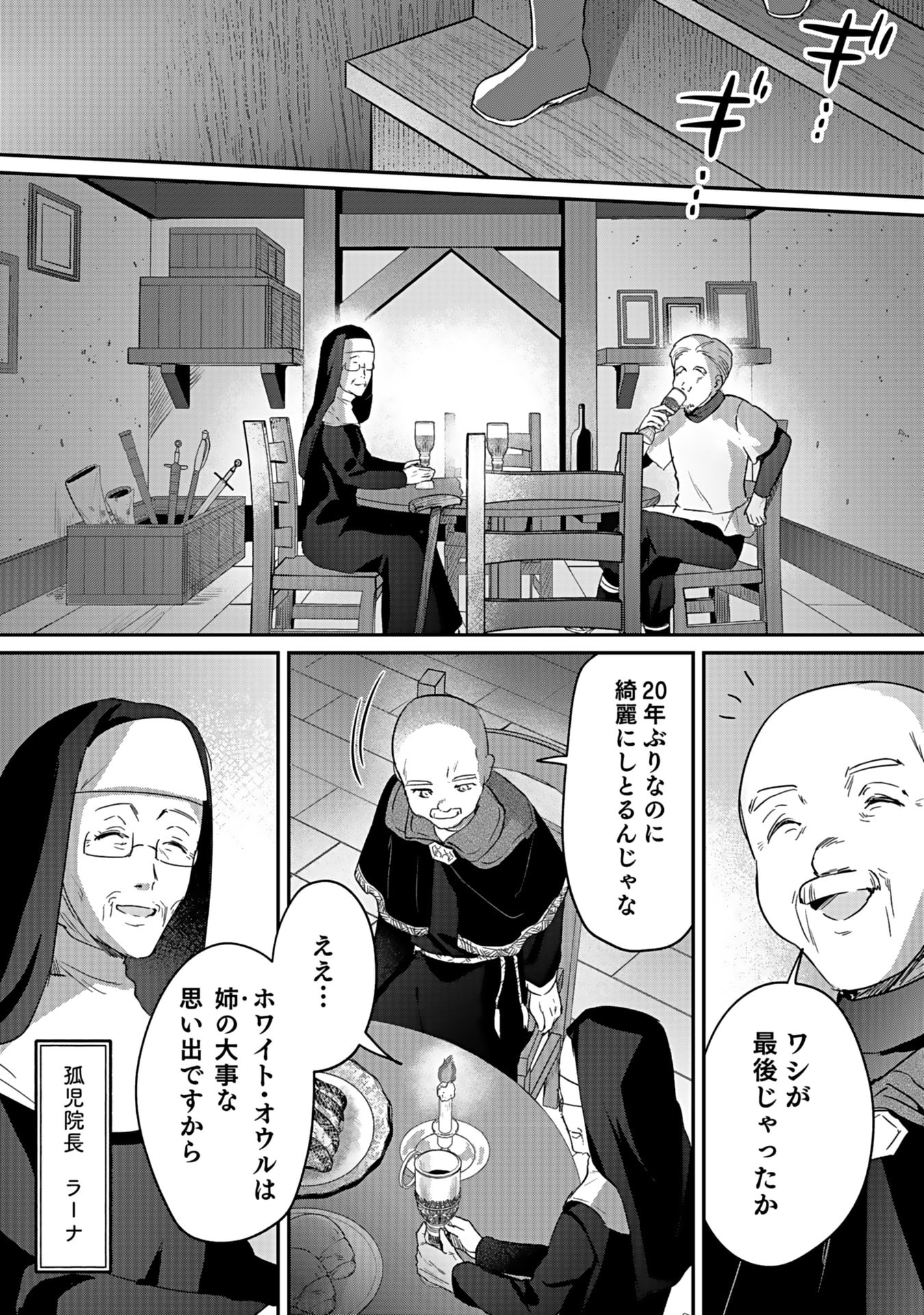 Shiro no Necromancer ~Shiryou Ou e no Michi~ Chapter 44 26ページ