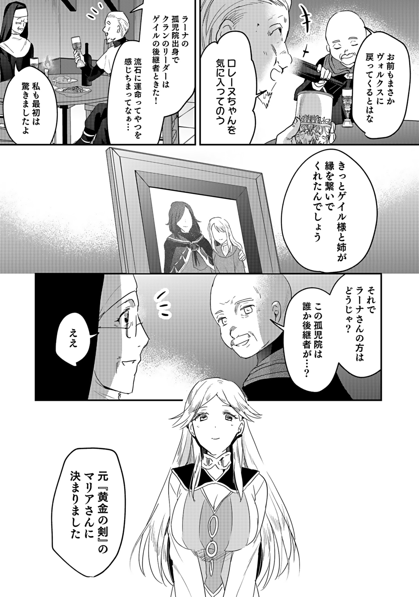 Shiro no Necromancer ~Shiryou Ou e no Michi~ Chapter 44 27ページ