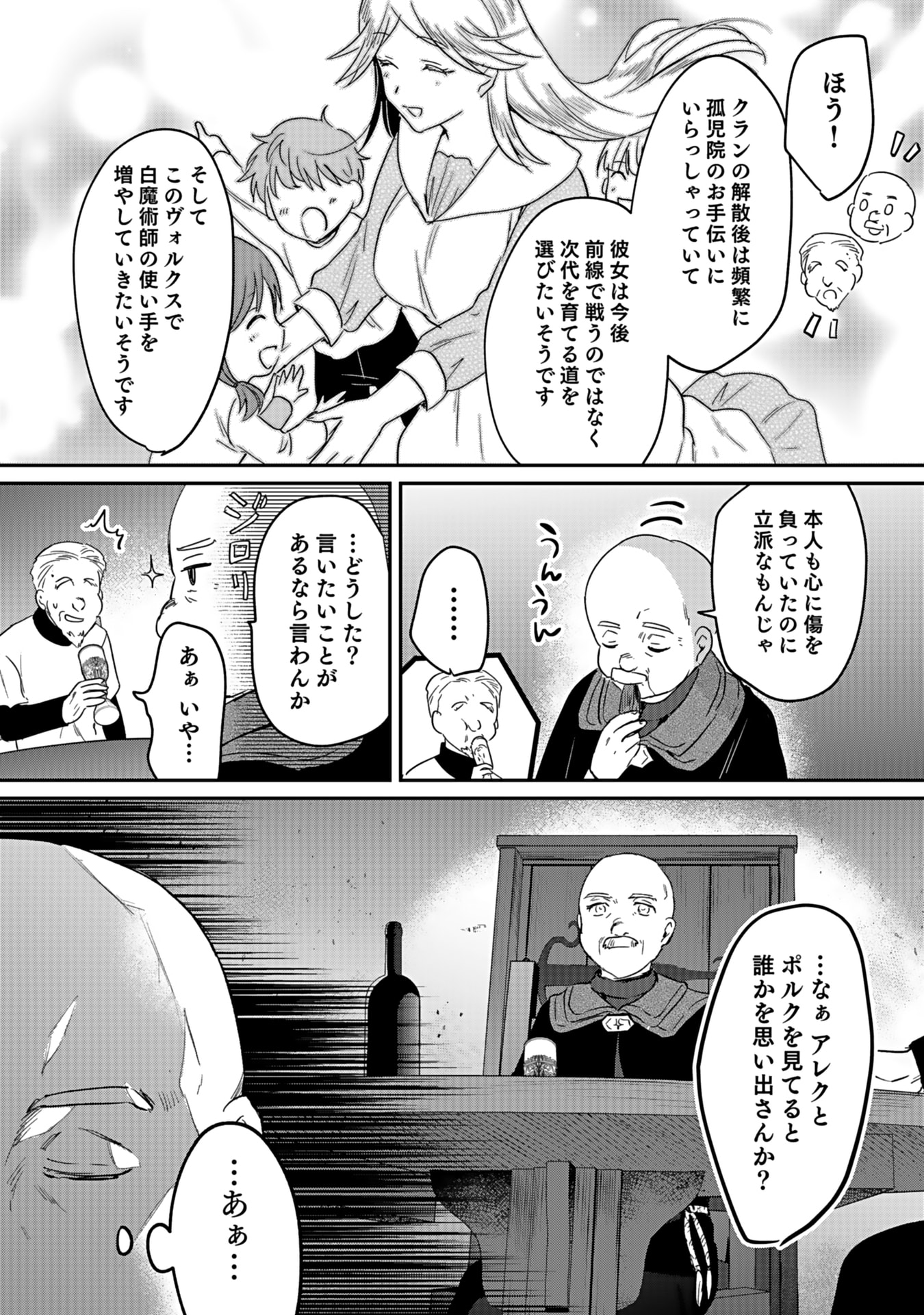 Shiro no Necromancer ~Shiryou Ou e no Michi~ Chapter 44 28ページ
