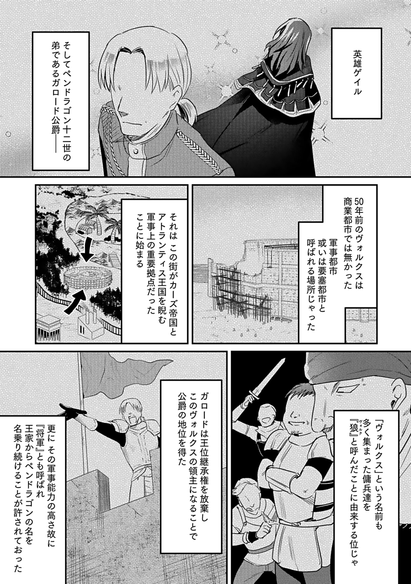 Shiro no Necromancer ~Shiryou Ou e no Michi~ Chapter 44 29ページ