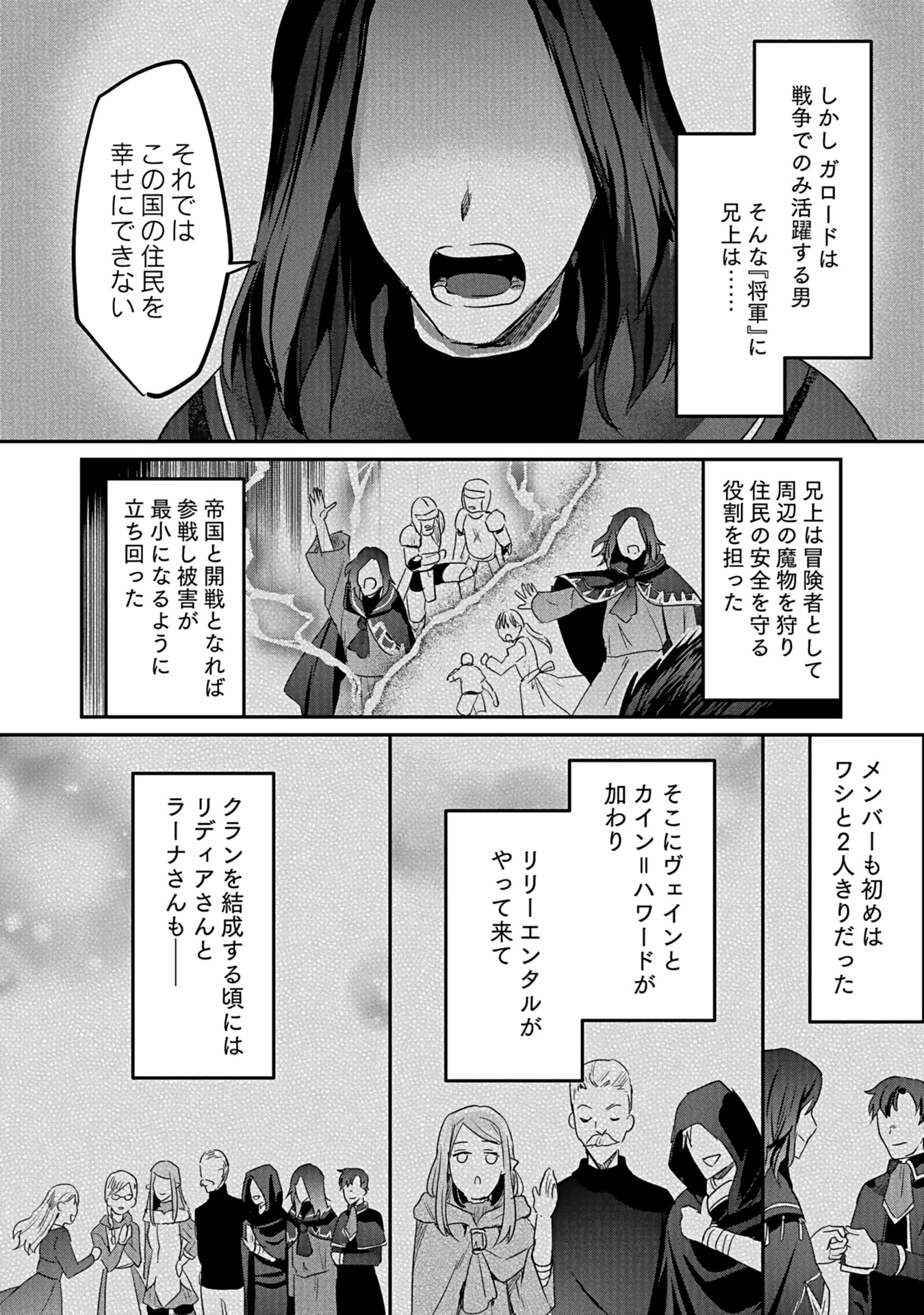 Shiro no Necromancer ~Shiryou Ou e no Michi~ Chapter 44 30ページ