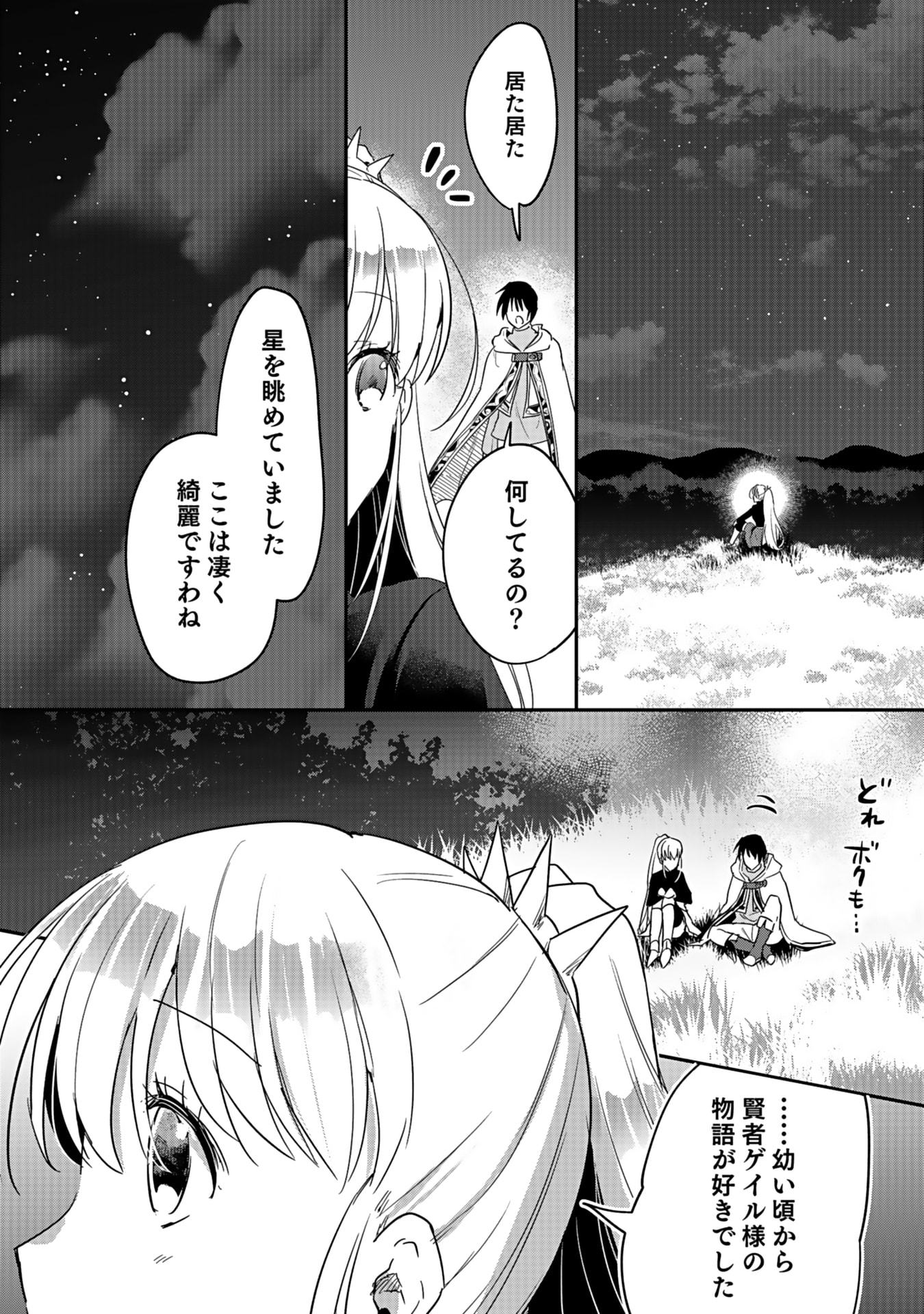 Shiro no Necromancer ~Shiryou Ou e no Michi~ Chapter 44 4ページ