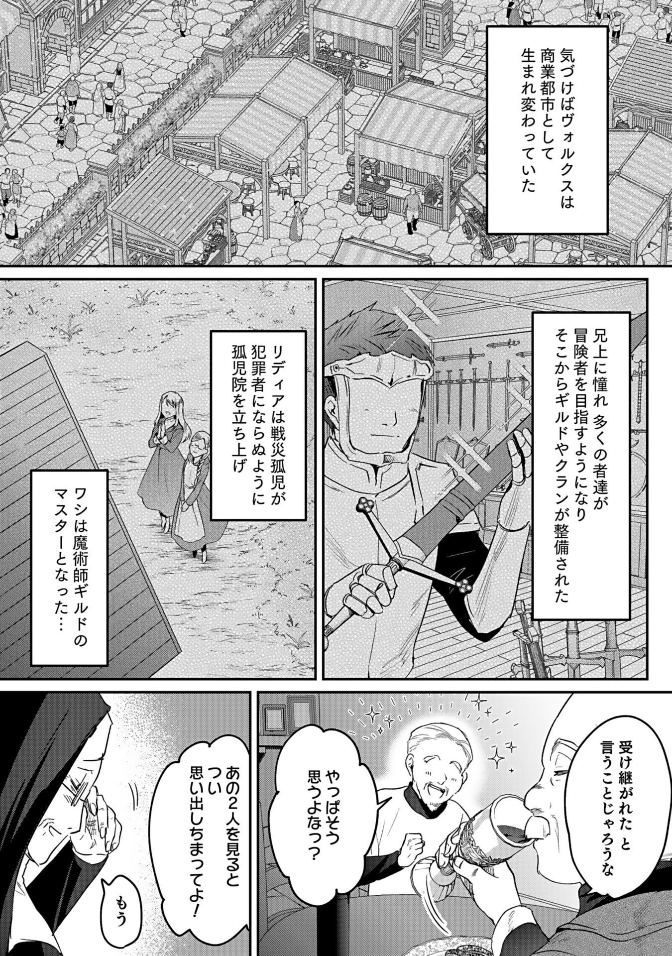 Shiro no Necromancer ~Shiryou Ou e no Michi~ Chapter 44 31ページ
