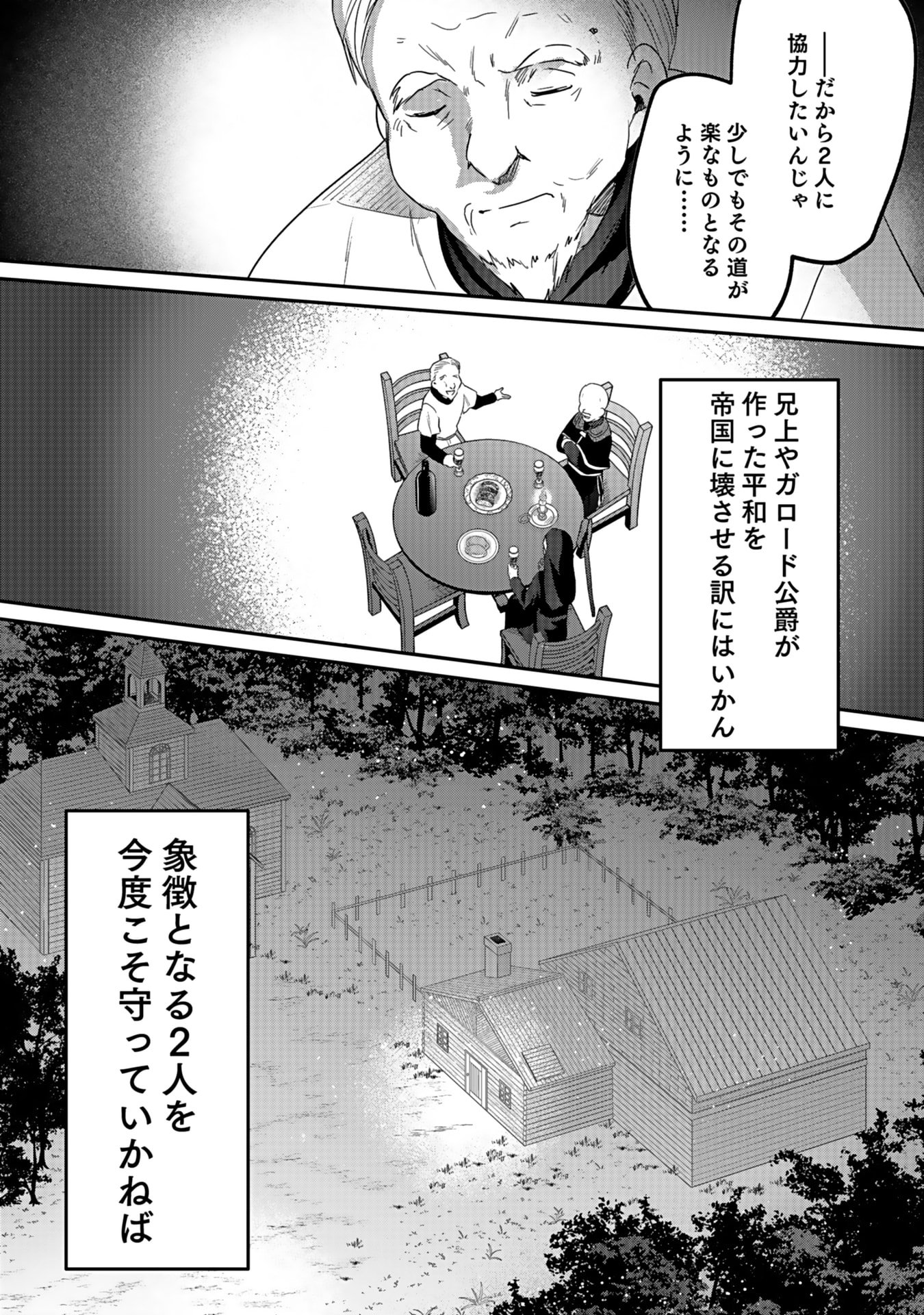 Shiro no Necromancer ~Shiryou Ou e no Michi~ Chapter 44 32ページ
