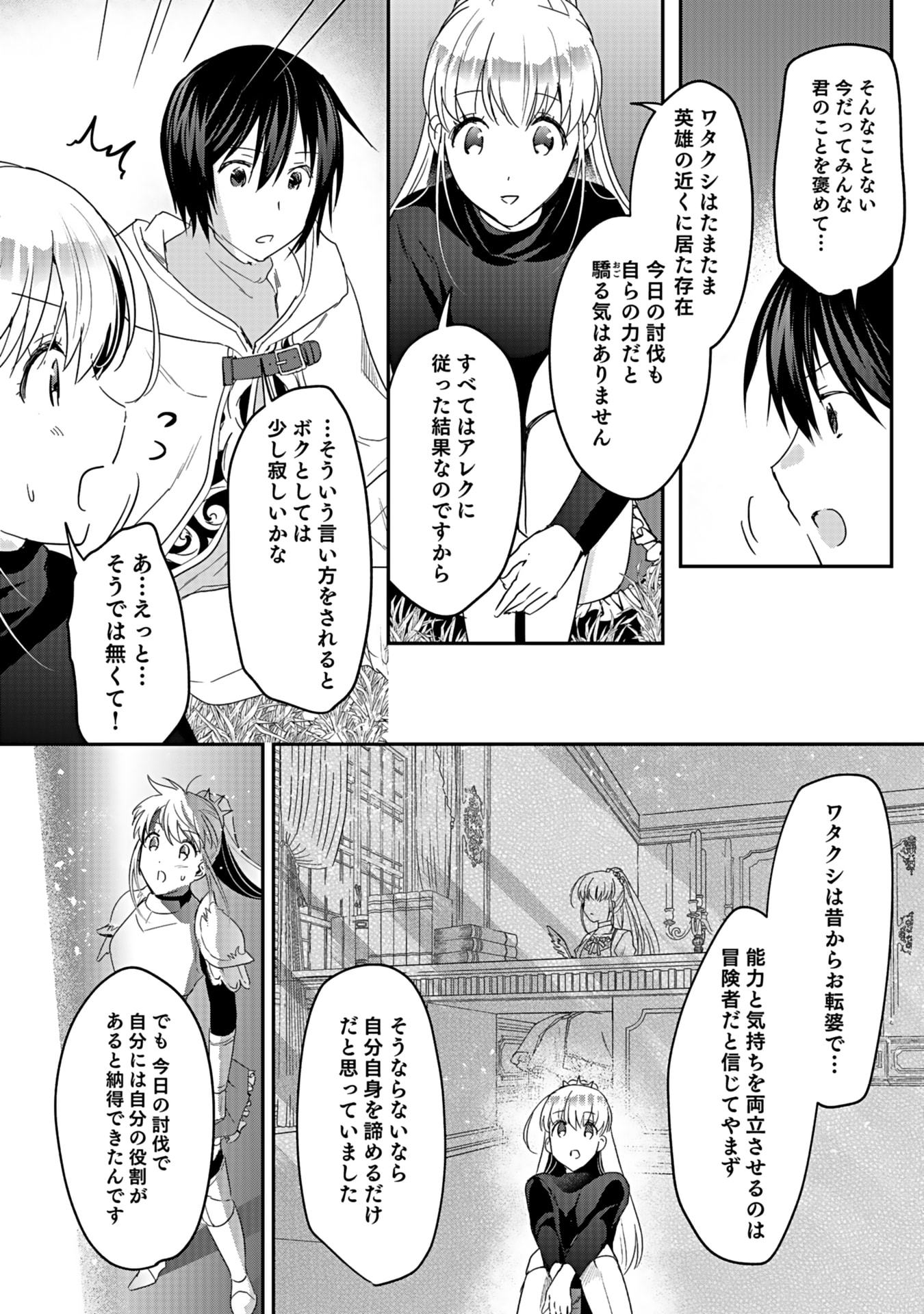 Shiro no Necromancer ~Shiryou Ou e no Michi~ Chapter 44 6ページ