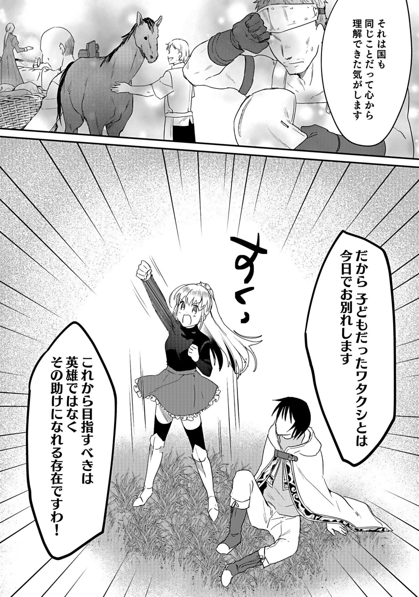 Shiro no Necromancer ~Shiryou Ou e no Michi~ Chapter 44 7ページ