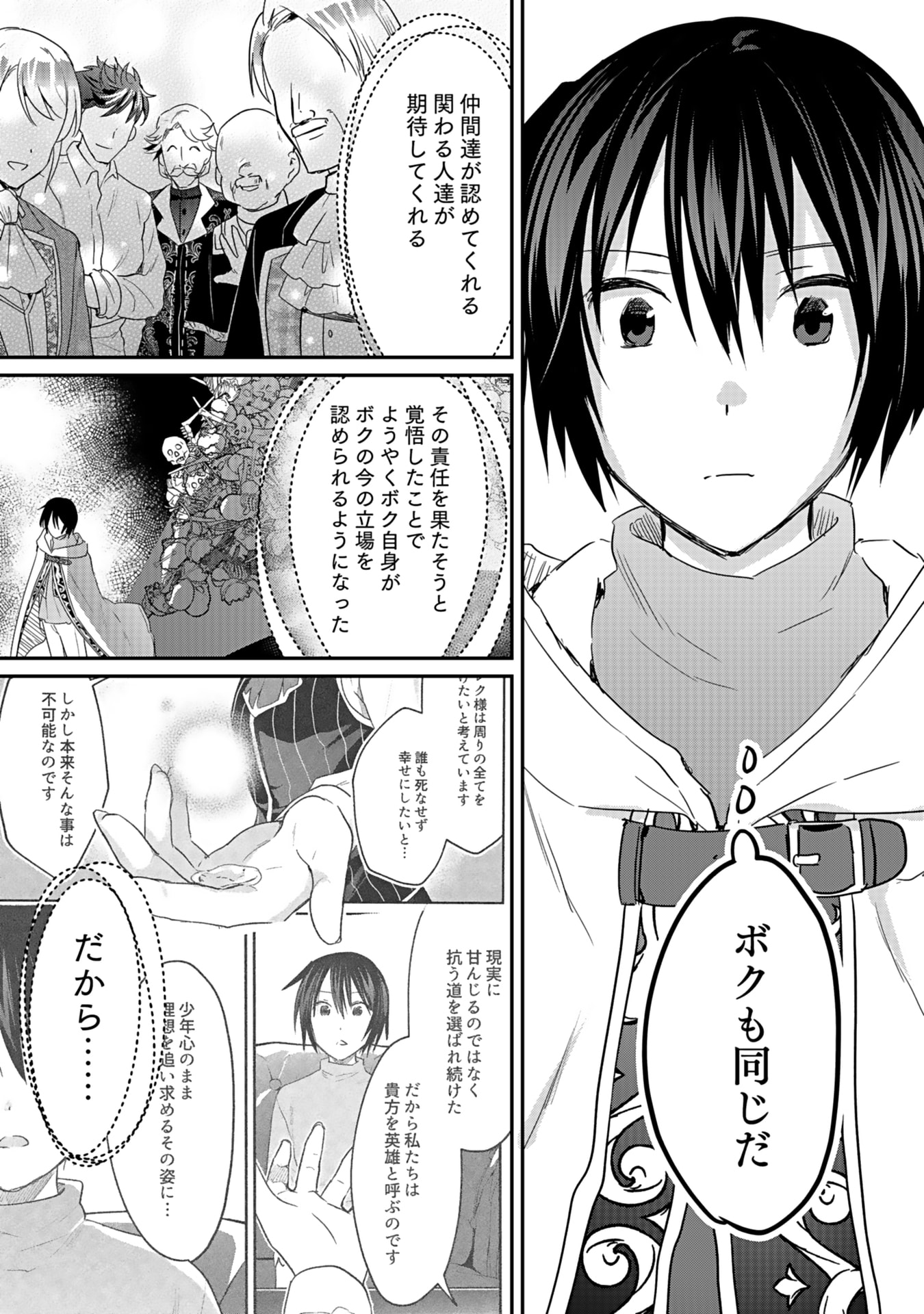 Shiro no Necromancer ~Shiryou Ou e no Michi~ Chapter 44 8ページ