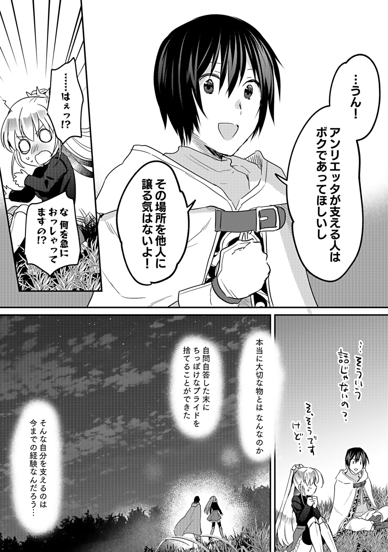 Shiro no Necromancer ~Shiryou Ou e no Michi~ Chapter 44 9ページ