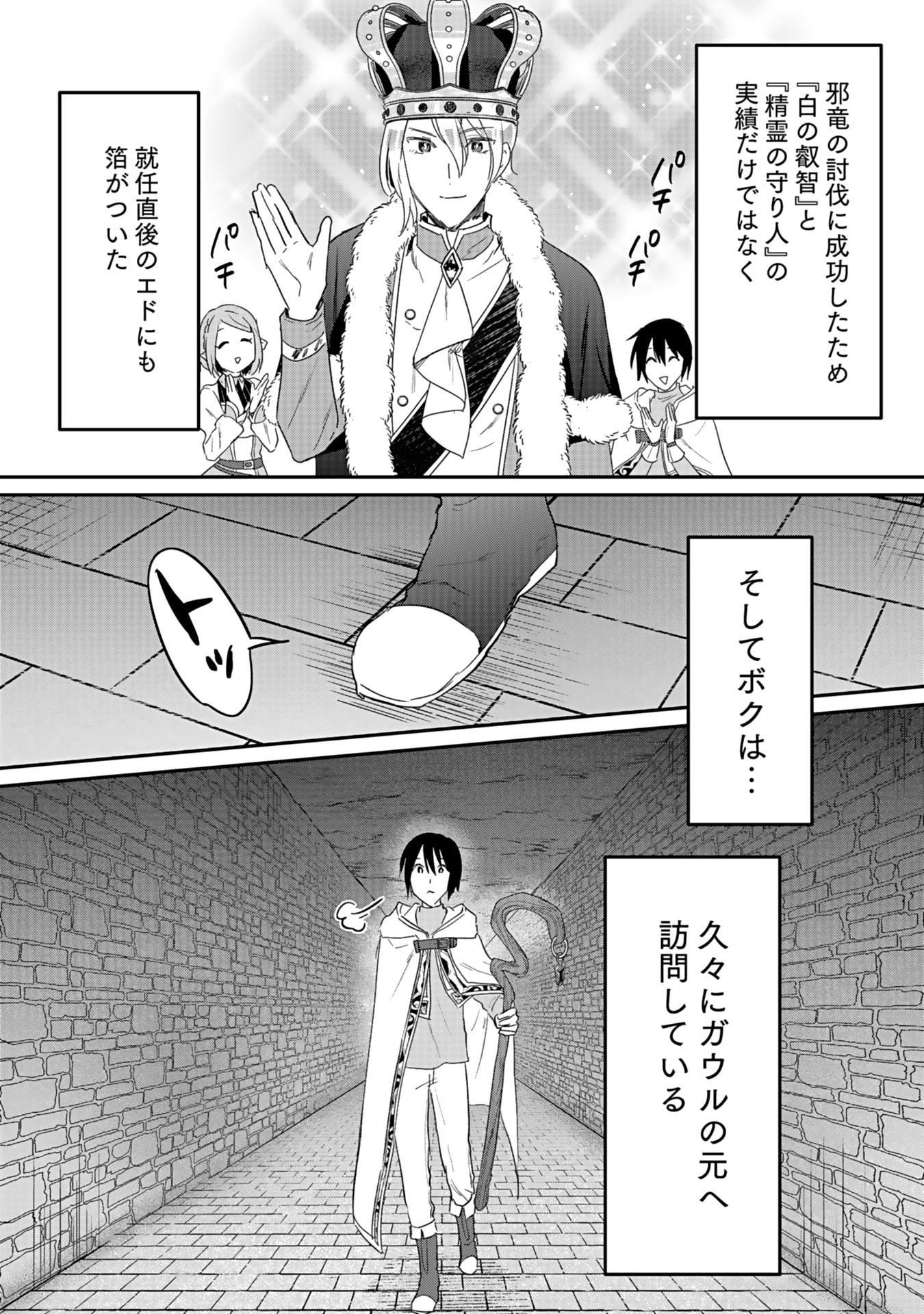 Shiro no Necromancer ~Shiryou Ou e no Michi~ Chapter 44 10ページ