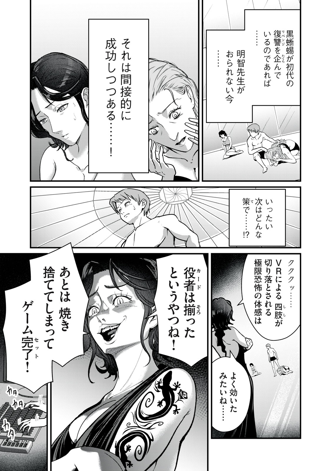 Mrs. Akechi Chapter 12 11ページ