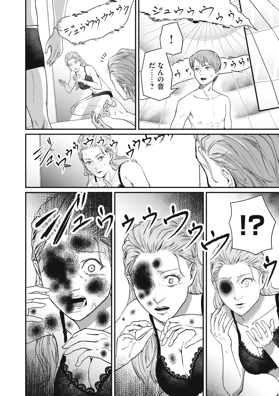 Mrs. Akechi Chapter 12 12ページ