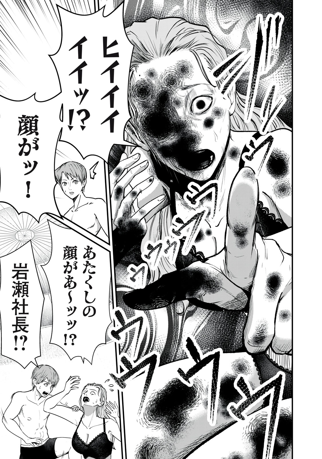 Mrs. Akechi Chapter 12 13ページ