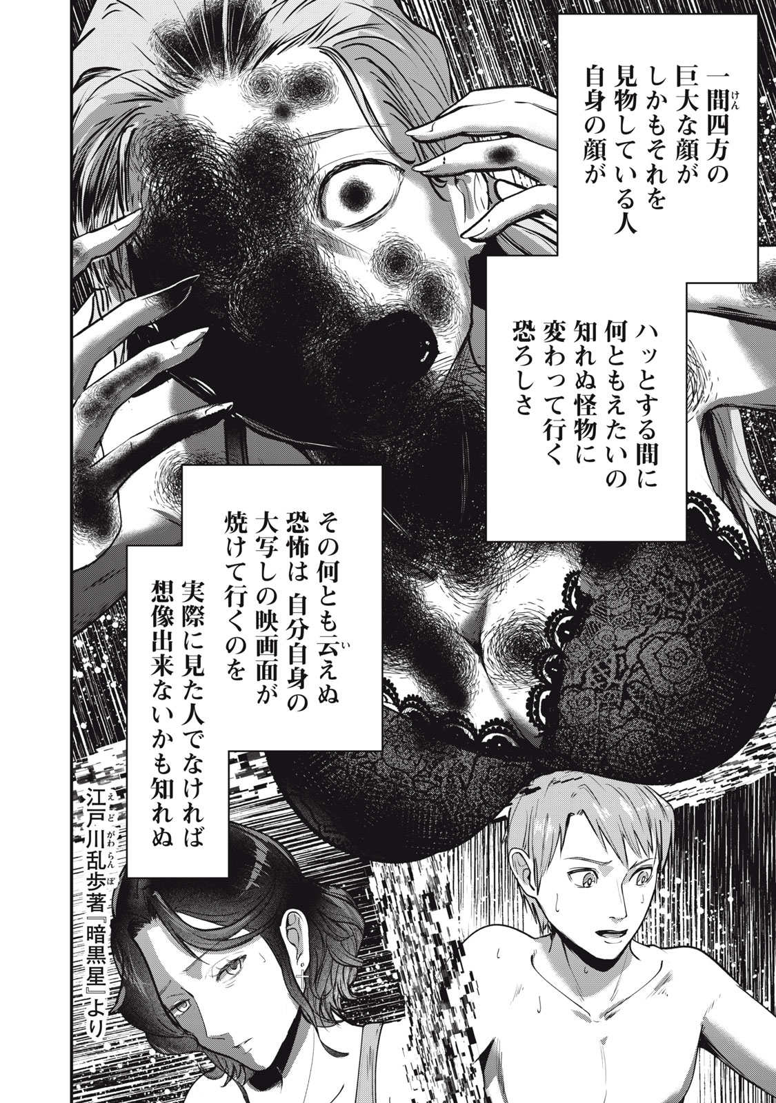 Mrs. Akechi Chapter 12 14ページ