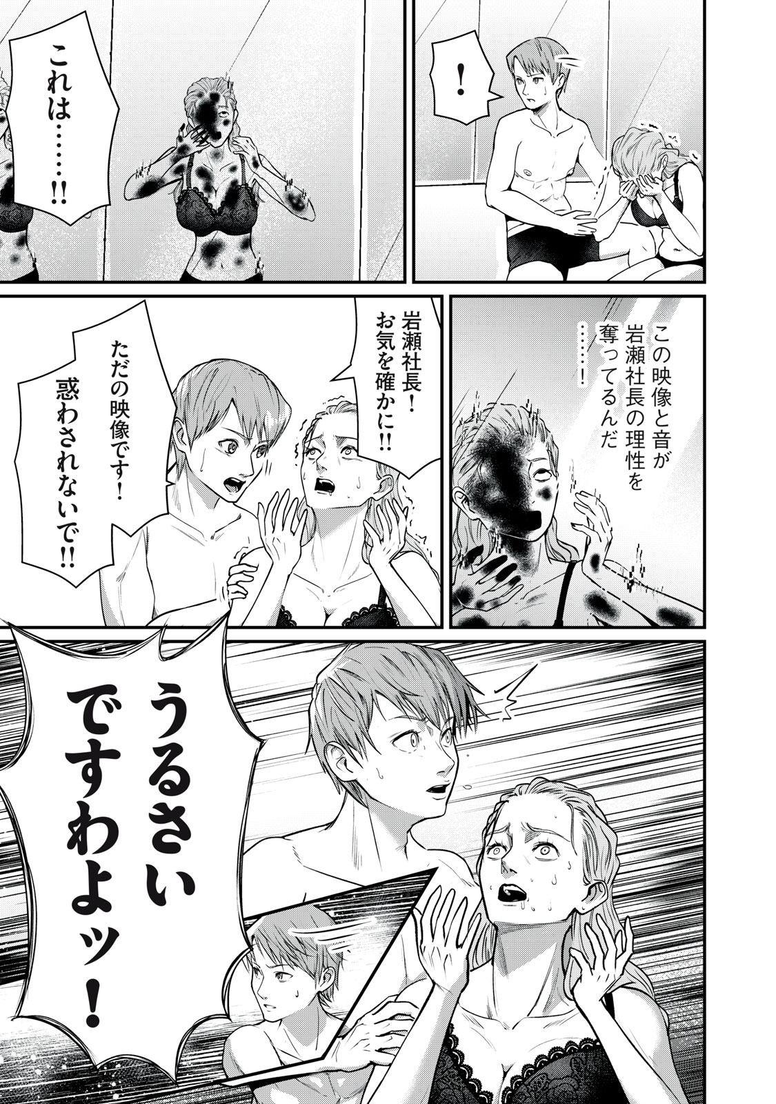 Mrs. Akechi Chapter 12 15ページ