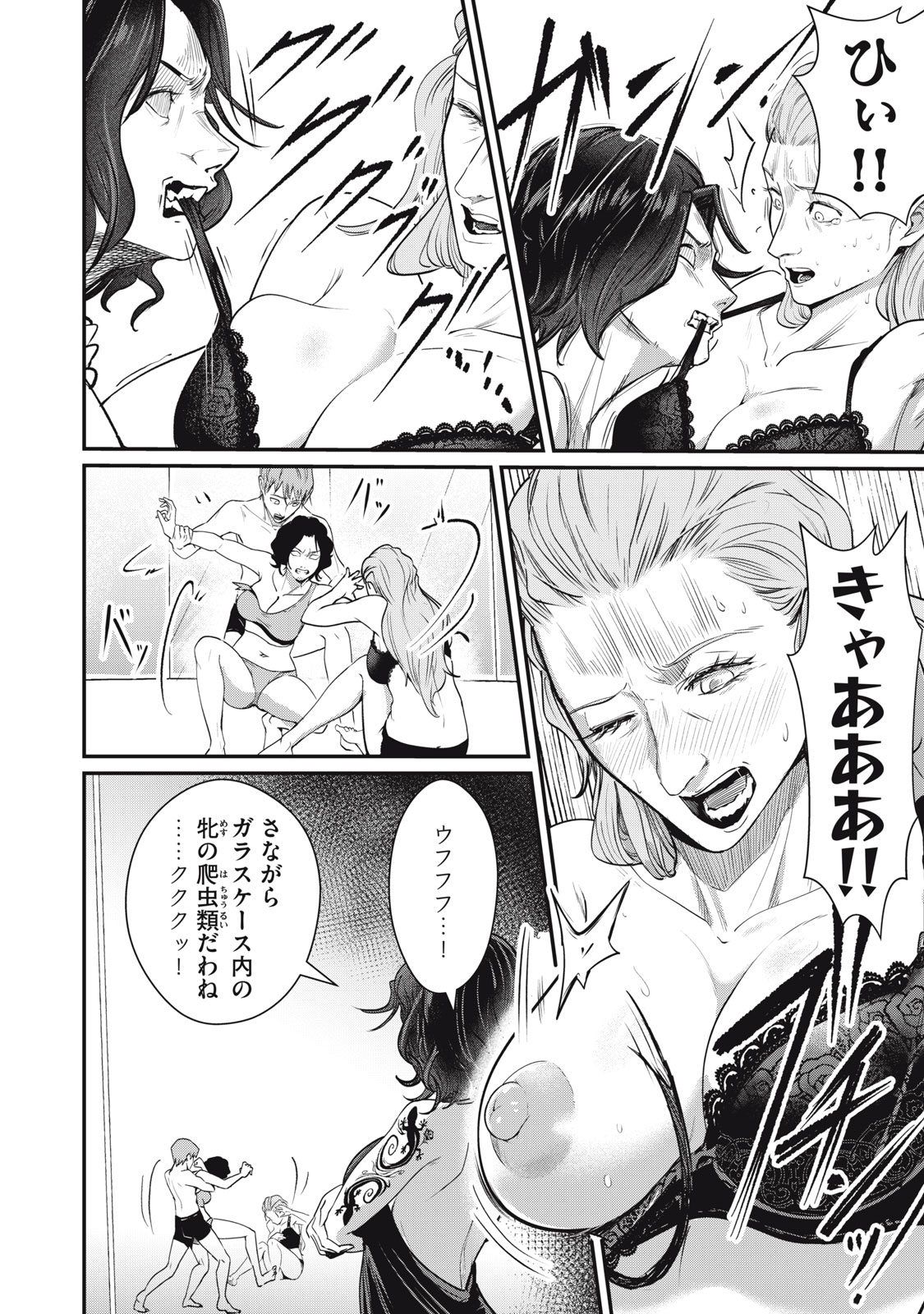 Mrs. Akechi Chapter 12 18ページ