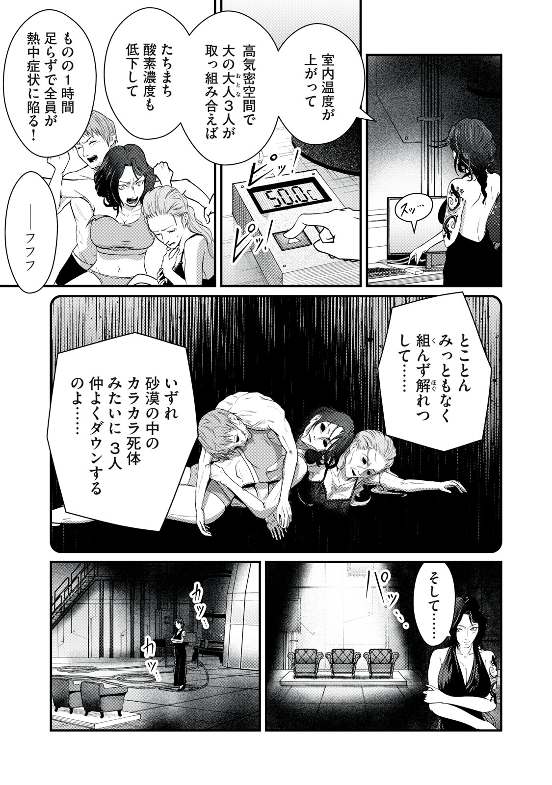 Mrs. Akechi Chapter 12 19ページ