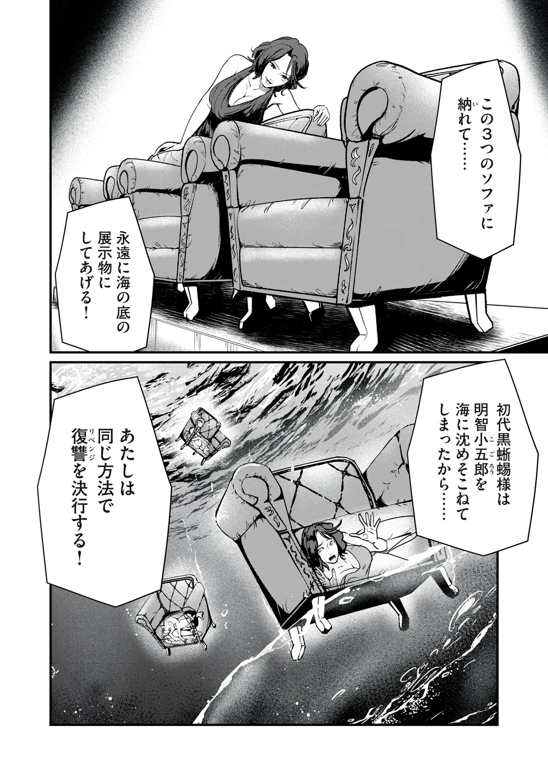 Mrs. Akechi Chapter 12 20ページ