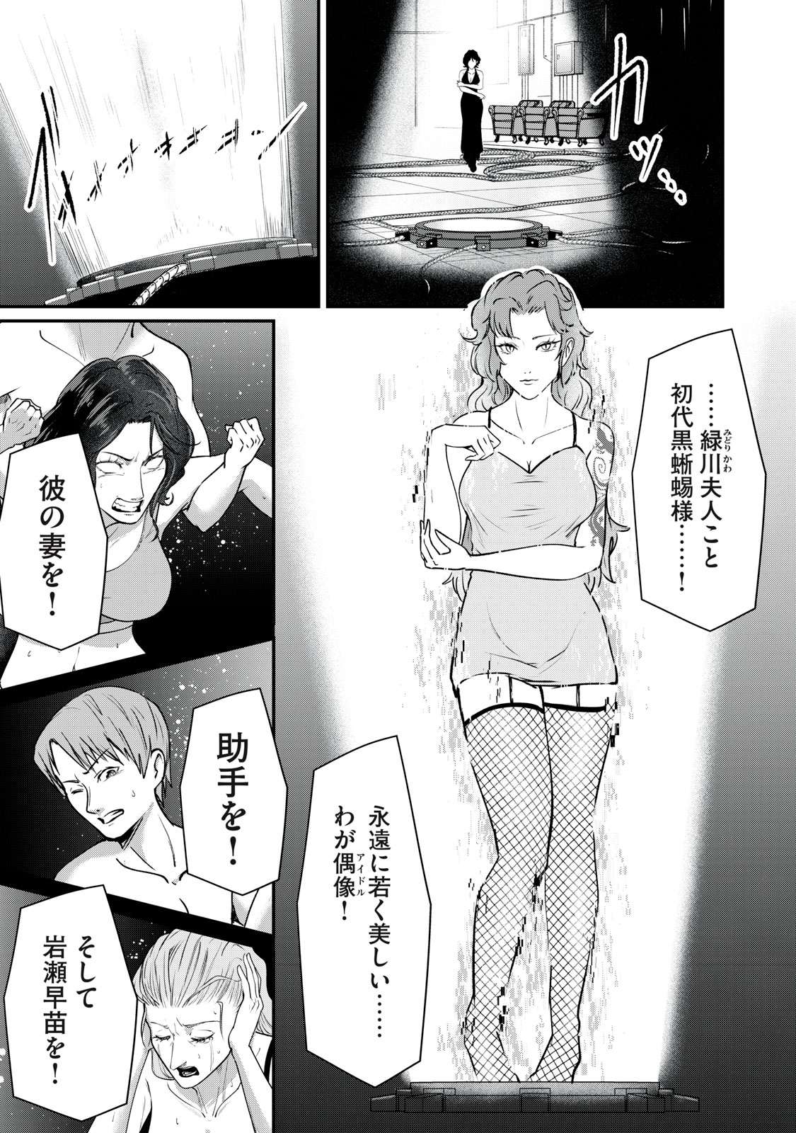 Mrs. Akechi Chapter 12 21ページ
