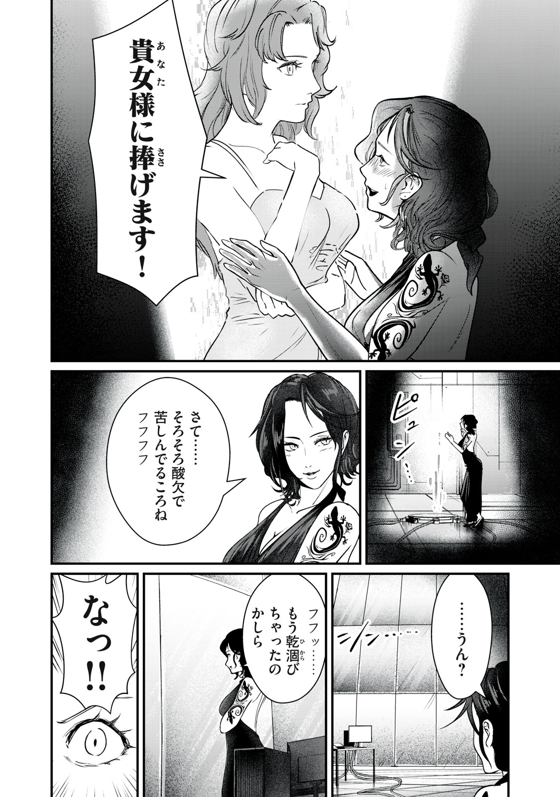 Mrs. Akechi Chapter 12 22ページ