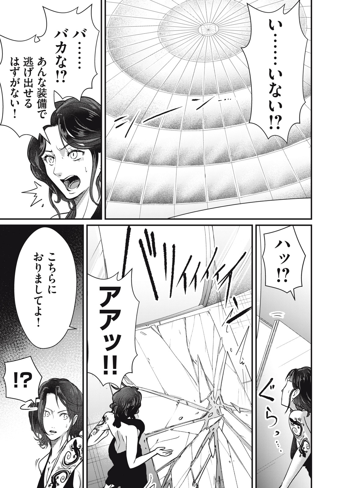 Mrs. Akechi Chapter 12 23ページ