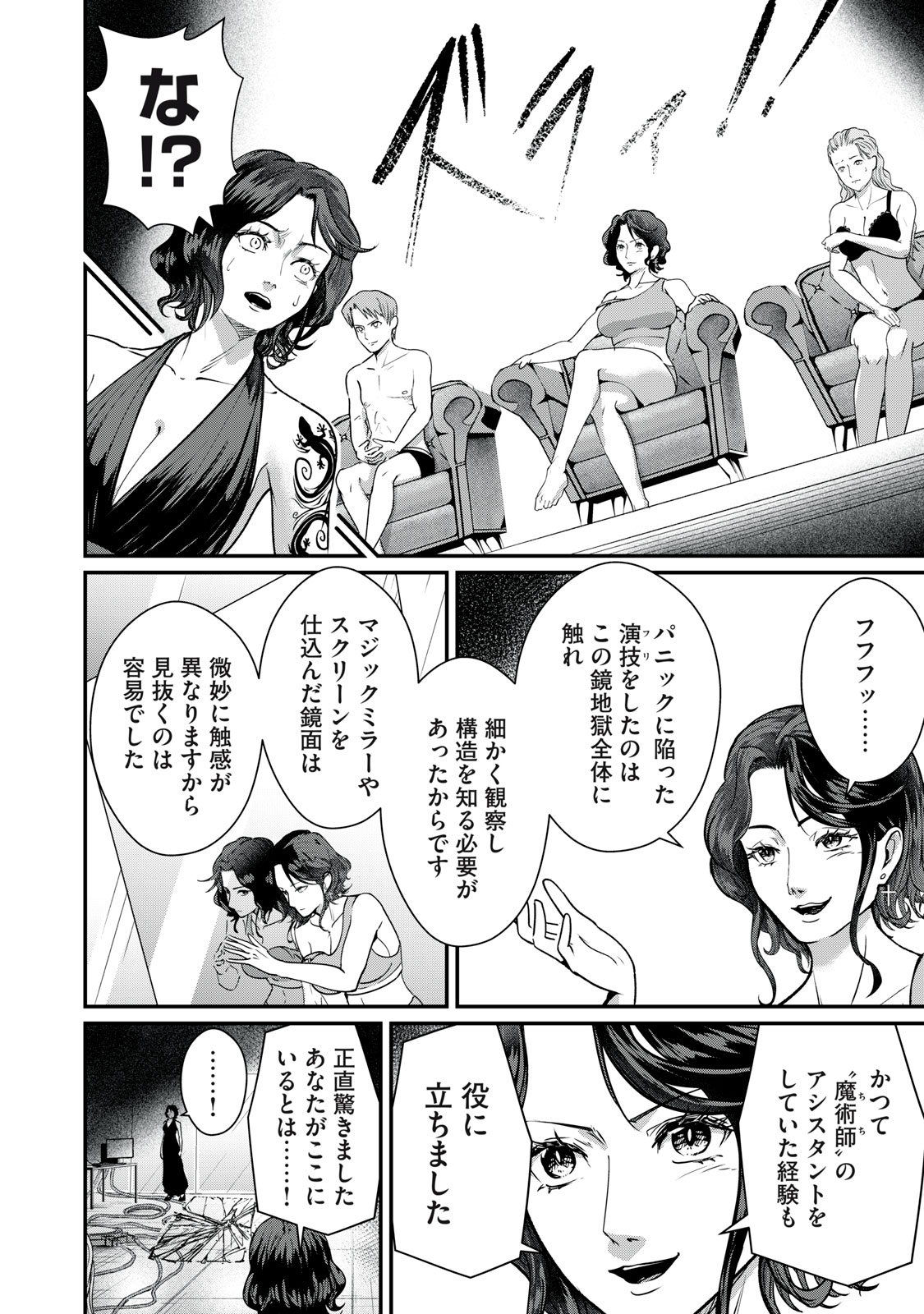 Mrs. Akechi Chapter 12 24ページ
