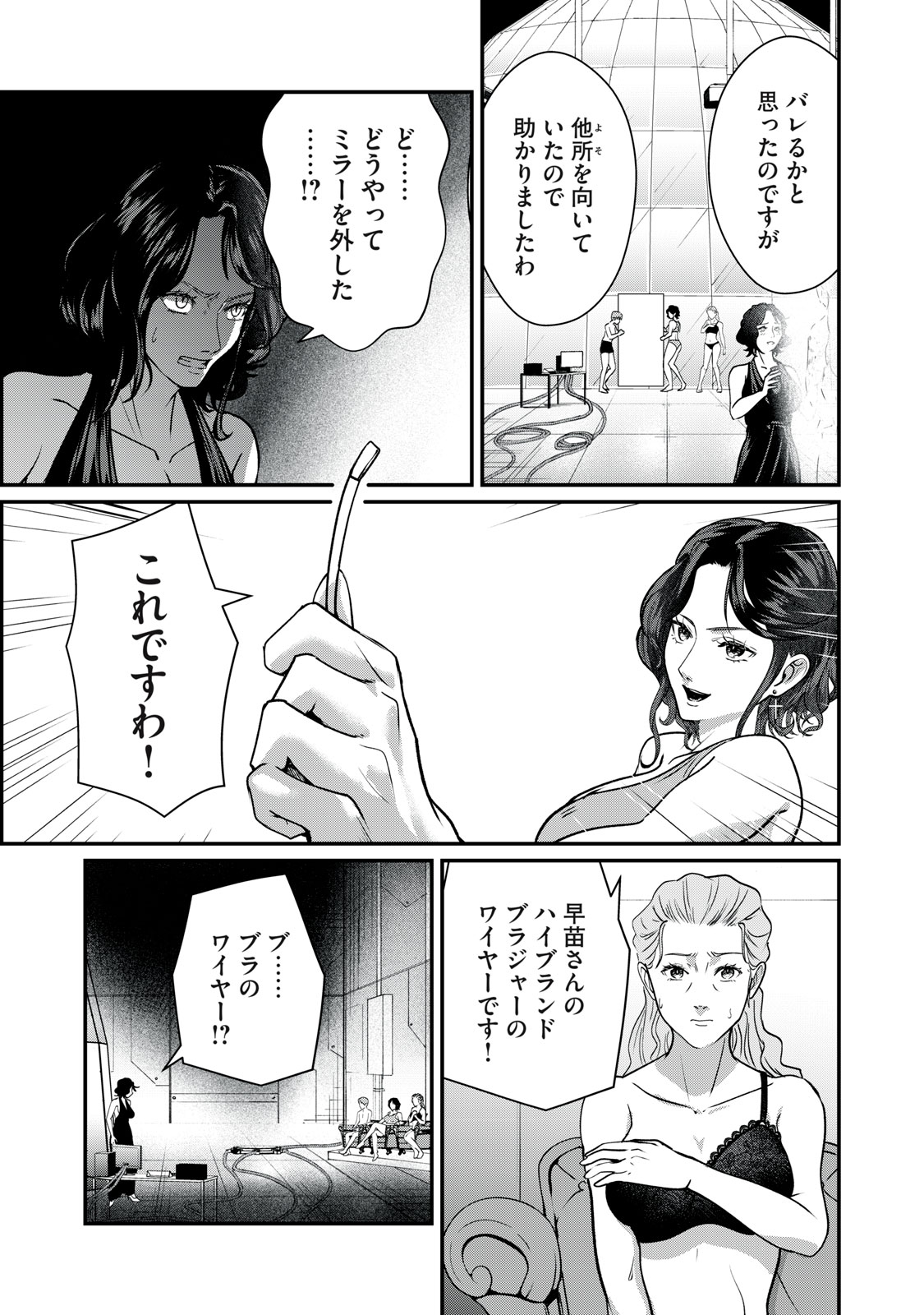 Mrs. Akechi Chapter 12 25ページ