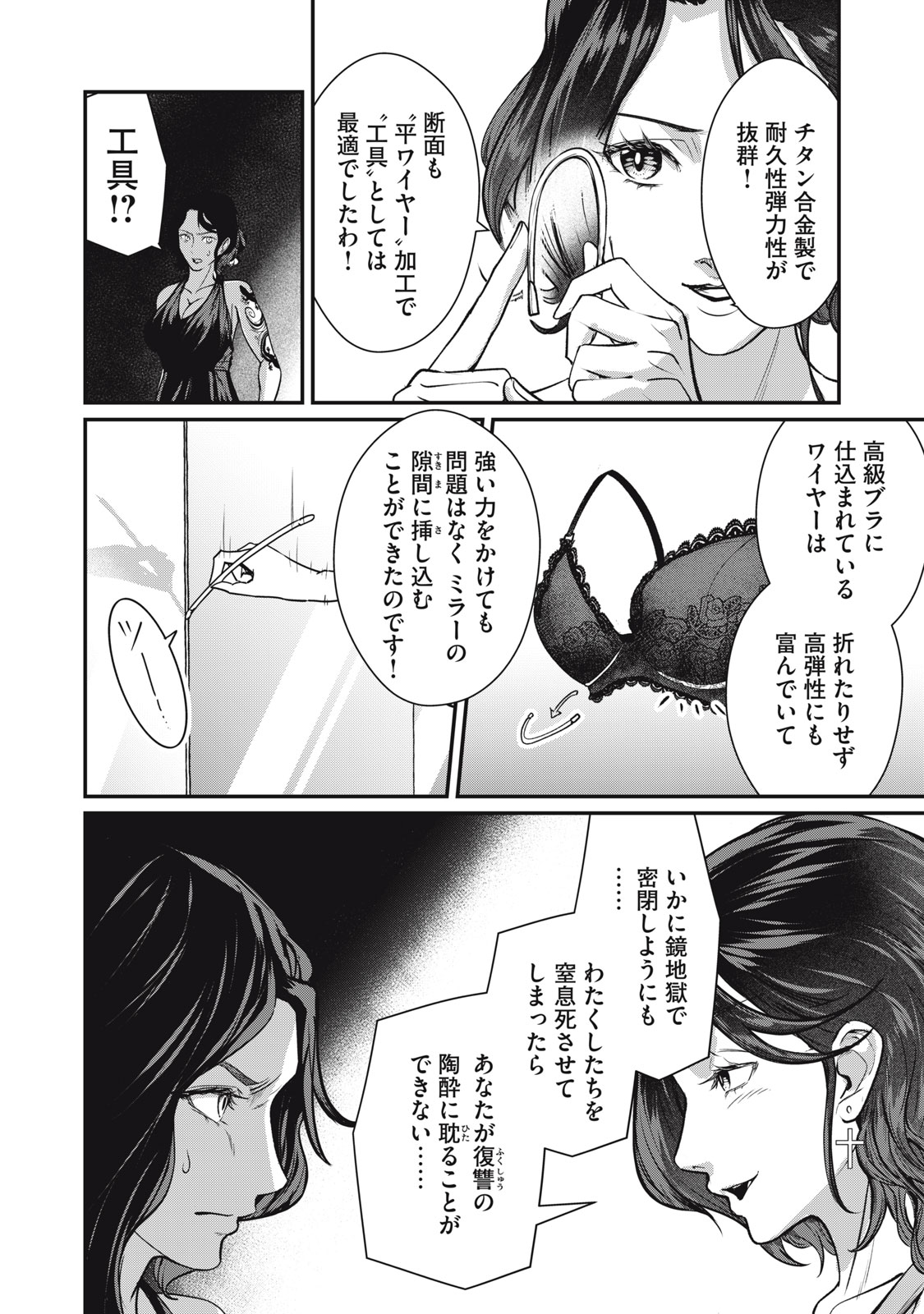 Mrs. Akechi Chapter 12 26ページ