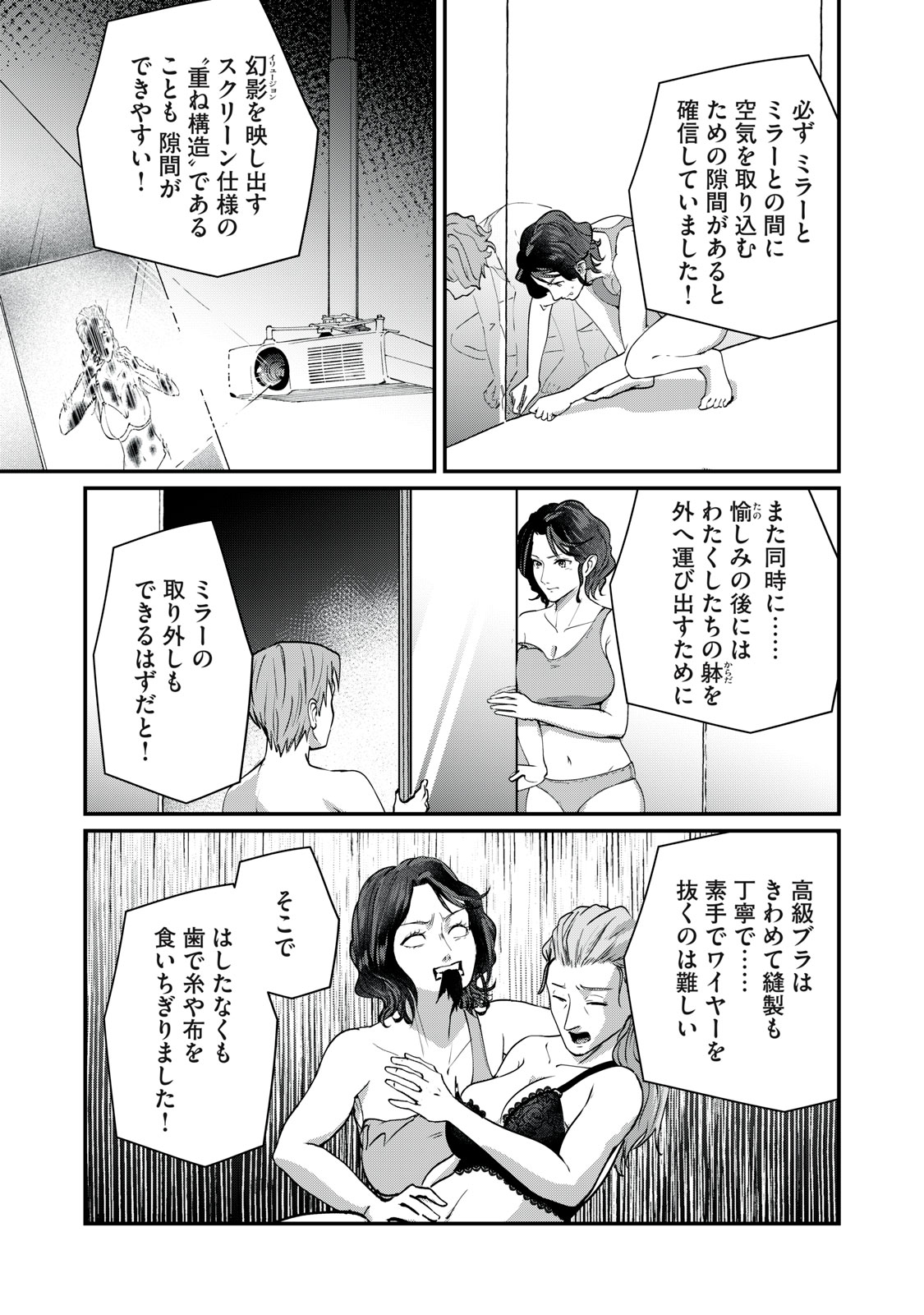 Mrs. Akechi Chapter 12 27ページ