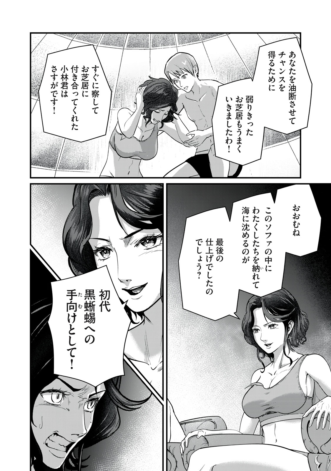 Mrs. Akechi Chapter 12 28ページ